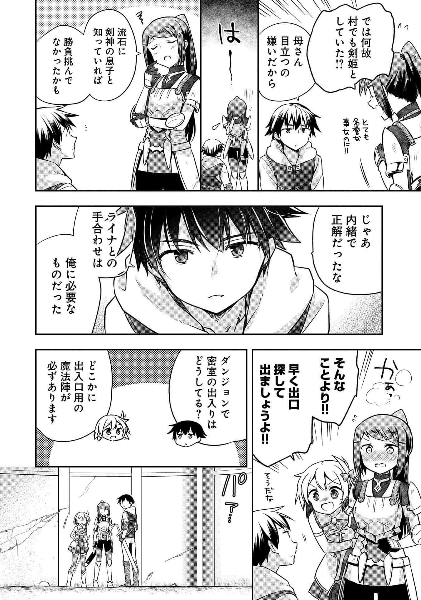 無職の英雄 別にスキルなんか要らなかったんだが 第8話 - Page 22