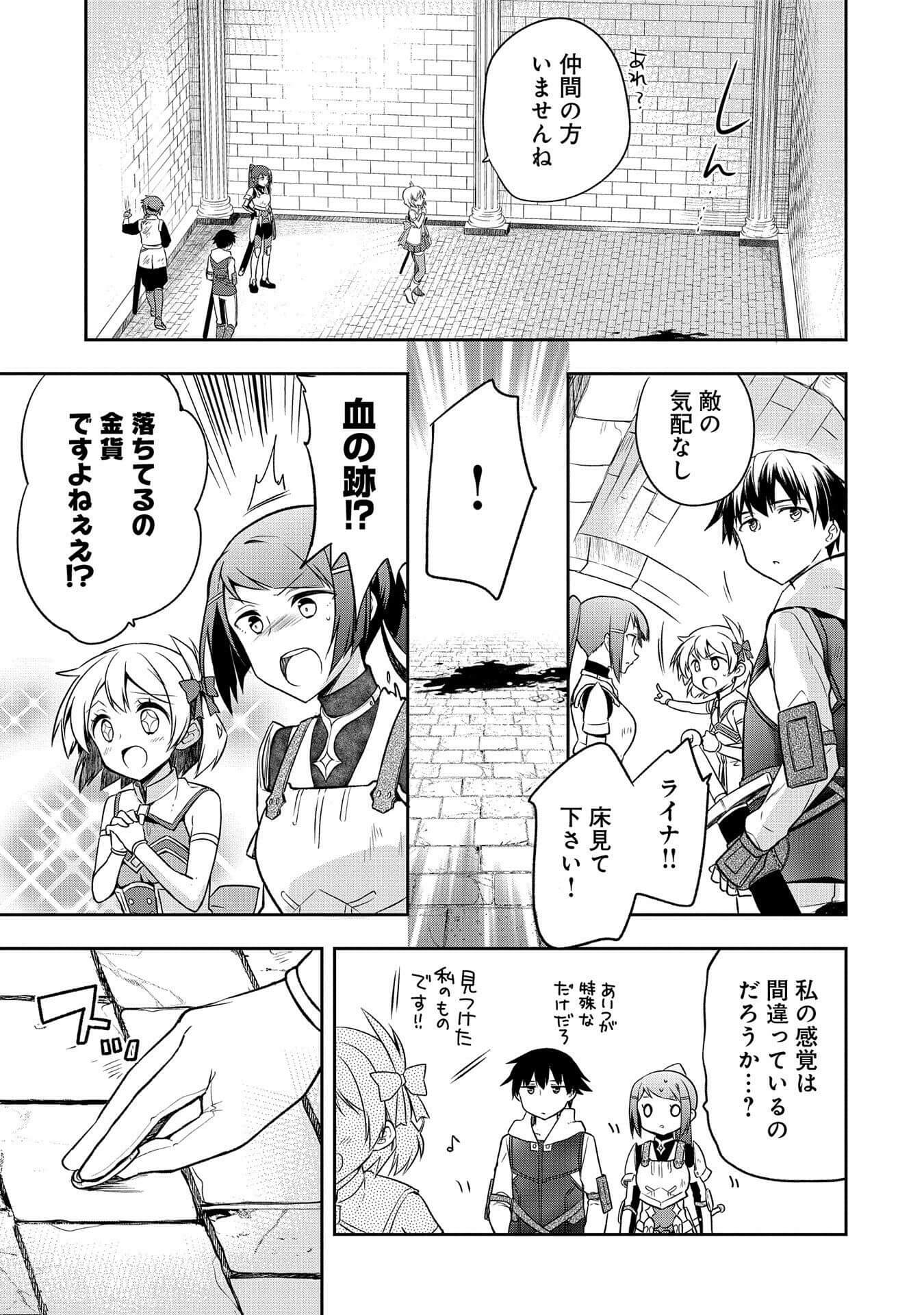 無職の英雄 別にスキルなんか要らなかったんだが 第8話 - Page 3