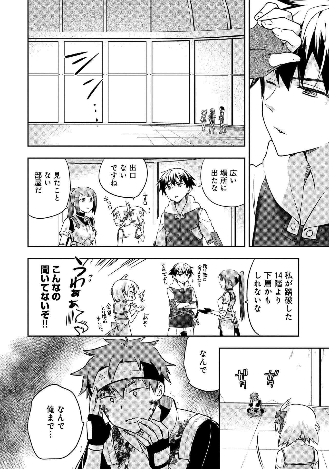 無職の英雄 別にスキルなんか要らなかったんだが 第8話 - Page 6