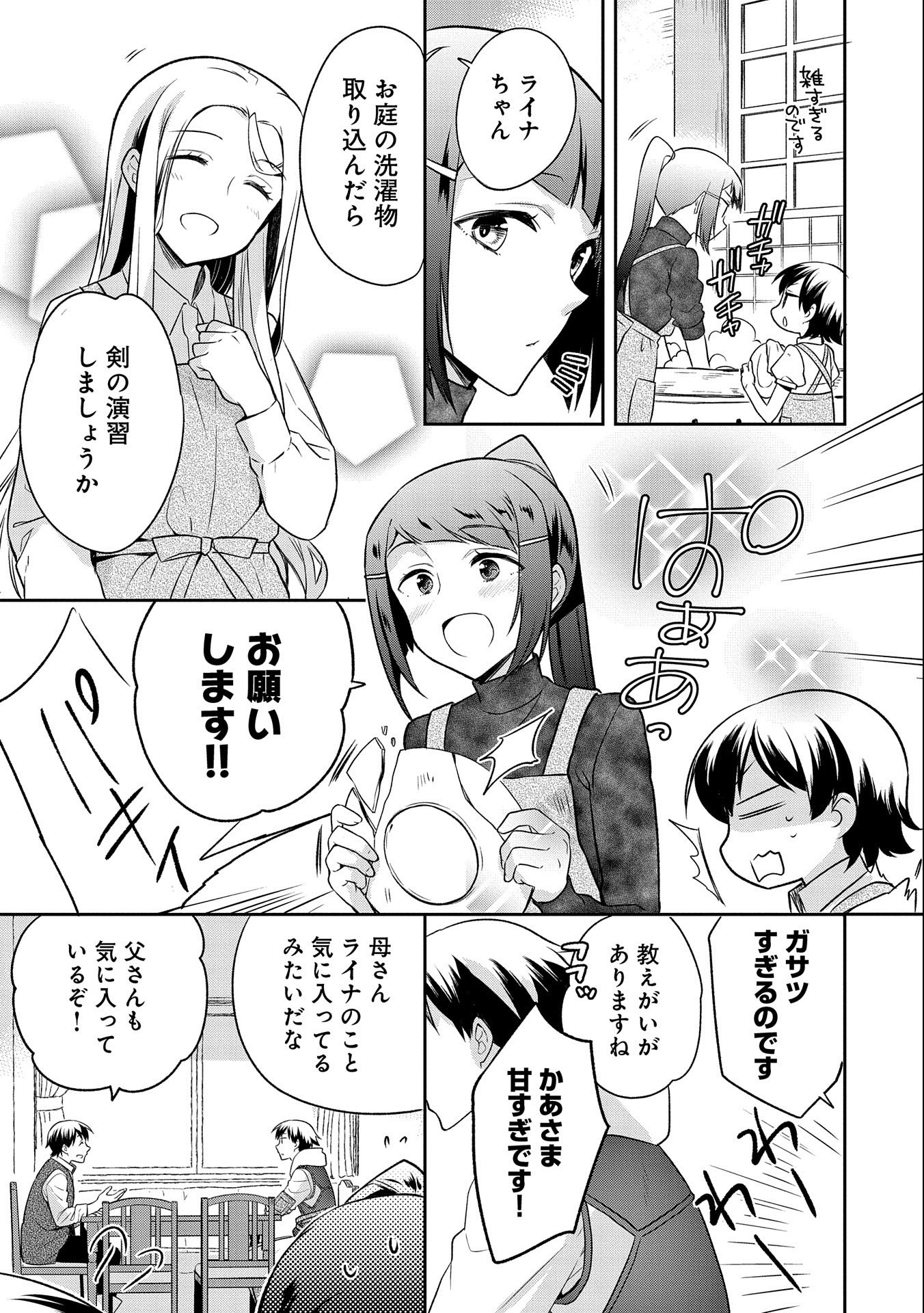 無職の英雄 別にスキルなんか要らなかったんだが 第14話 - Page 11