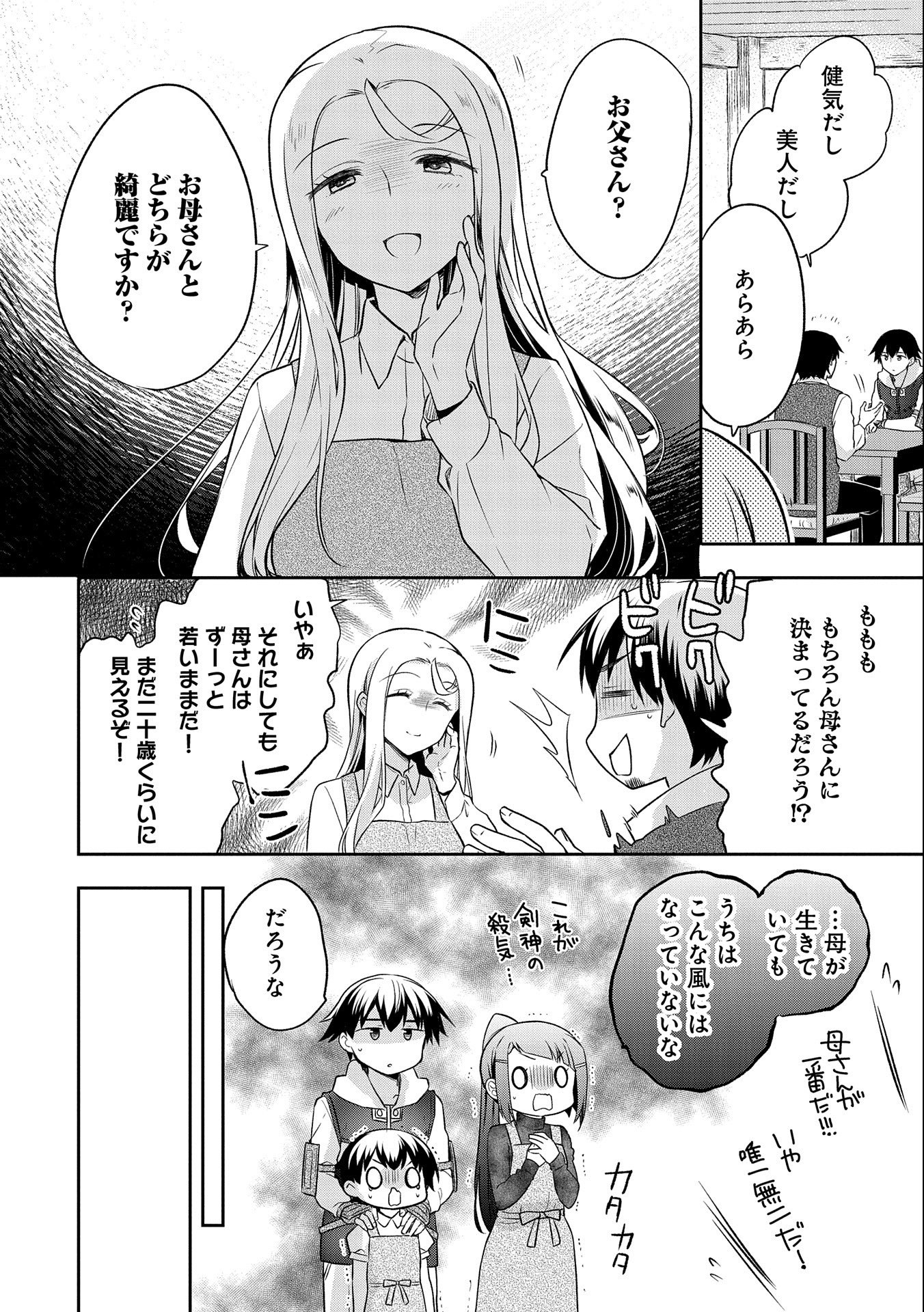 無職の英雄 別にスキルなんか要らなかったんだが 第14話 - Page 12