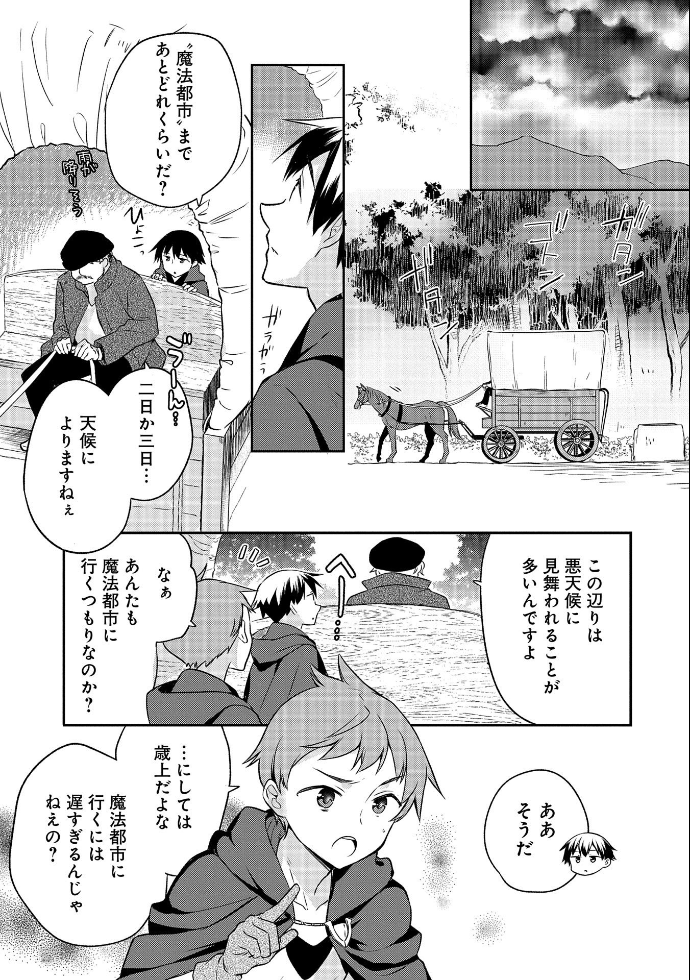 無職の英雄 別にスキルなんか要らなかったんだが 第14話 - Page 13