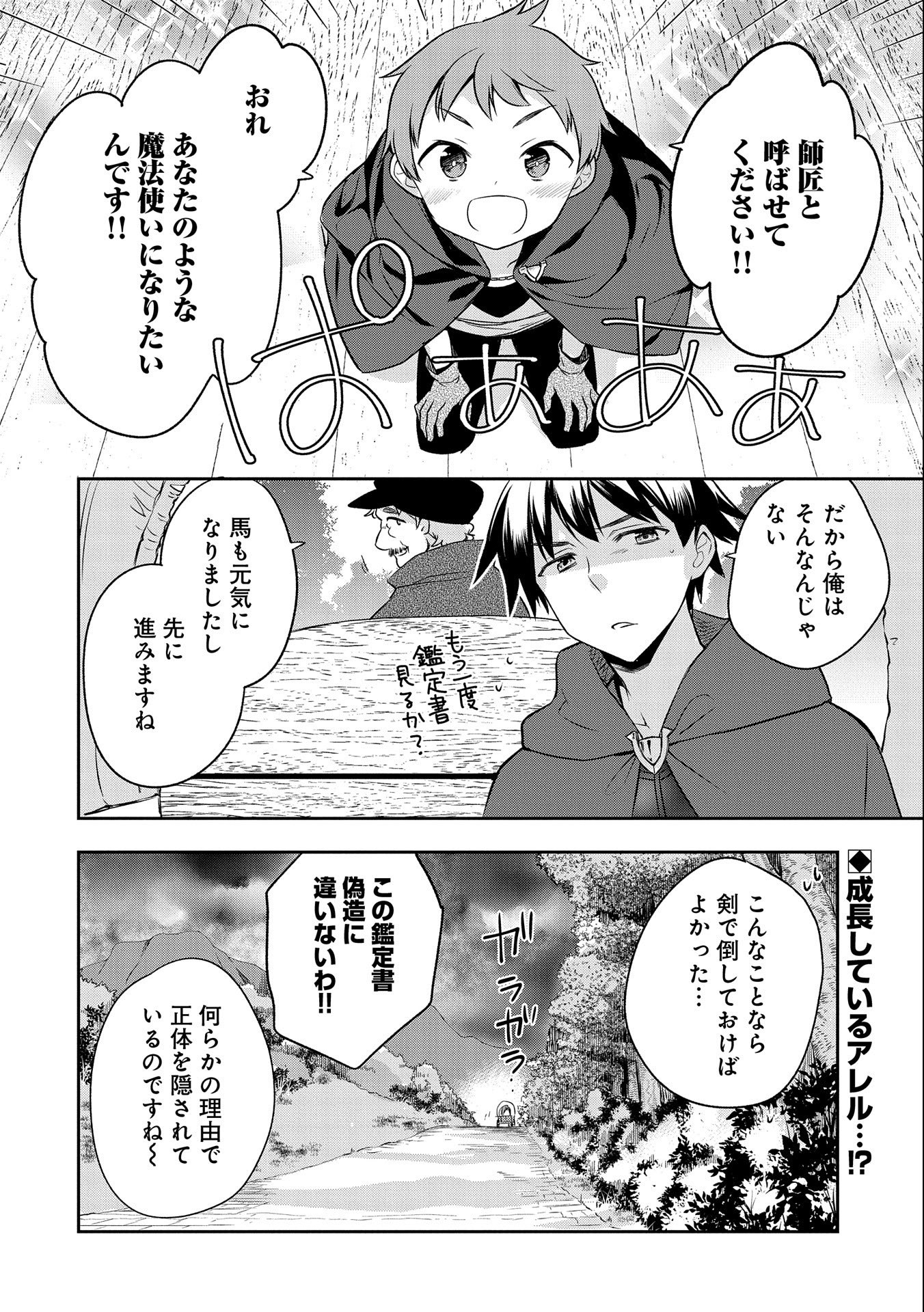 無職の英雄 別にスキルなんか要らなかったんだが 第14話 - Page 24