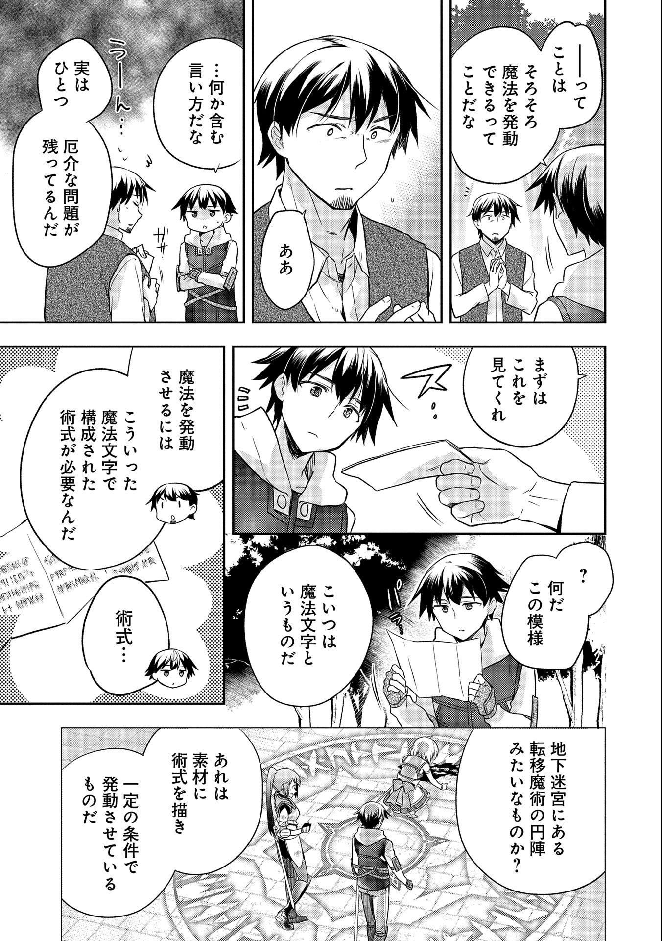 無職の英雄 別にスキルなんか要らなかったんだが 第14話 - Page 5