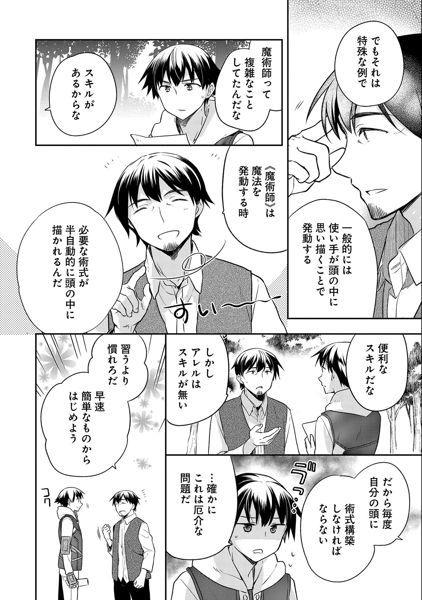 無職の英雄 別にスキルなんか要らなかったんだが 第14話 - Page 6