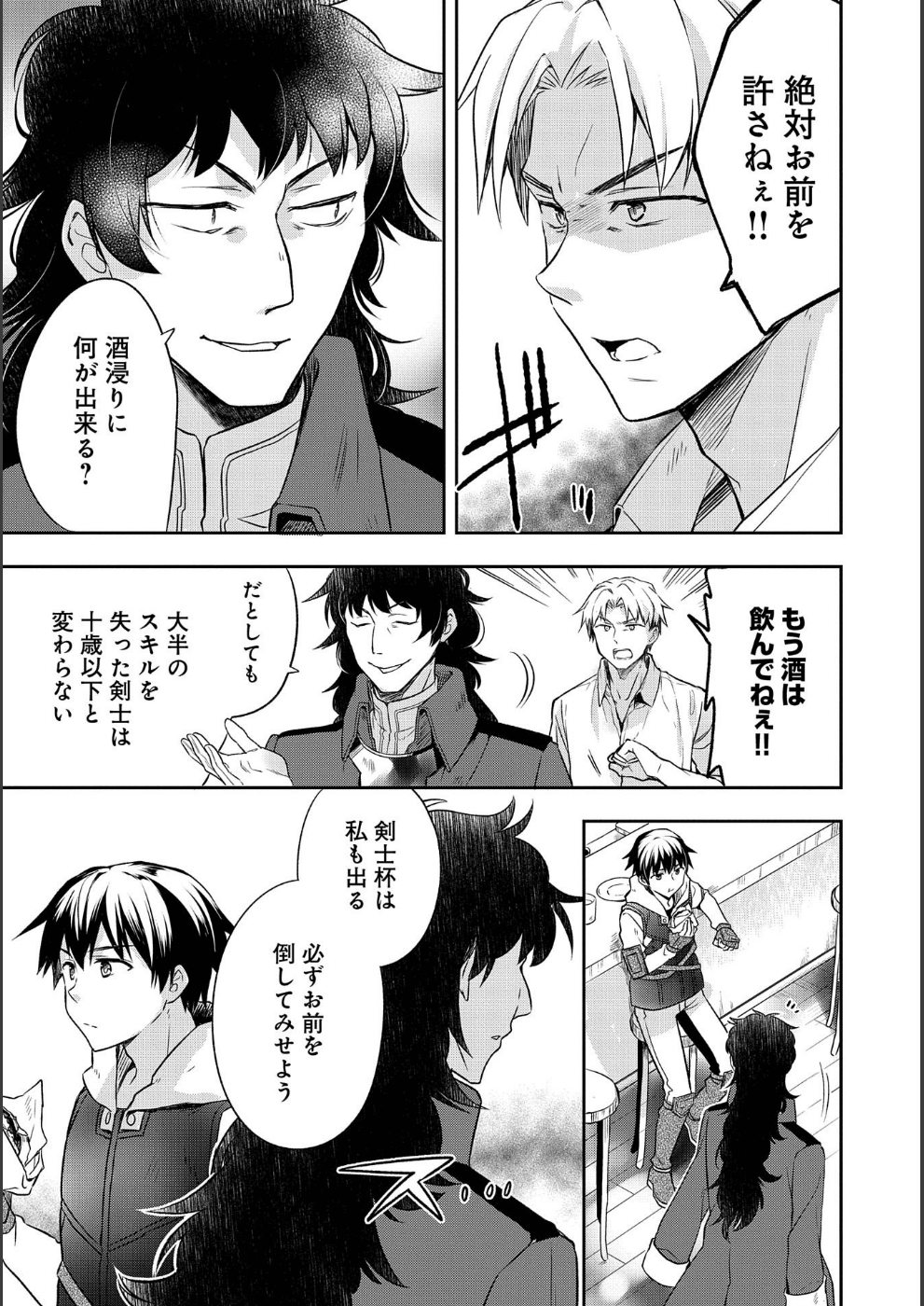 無職の英雄 別にスキルなんか要らなかったんだが 第9話 - Page 11