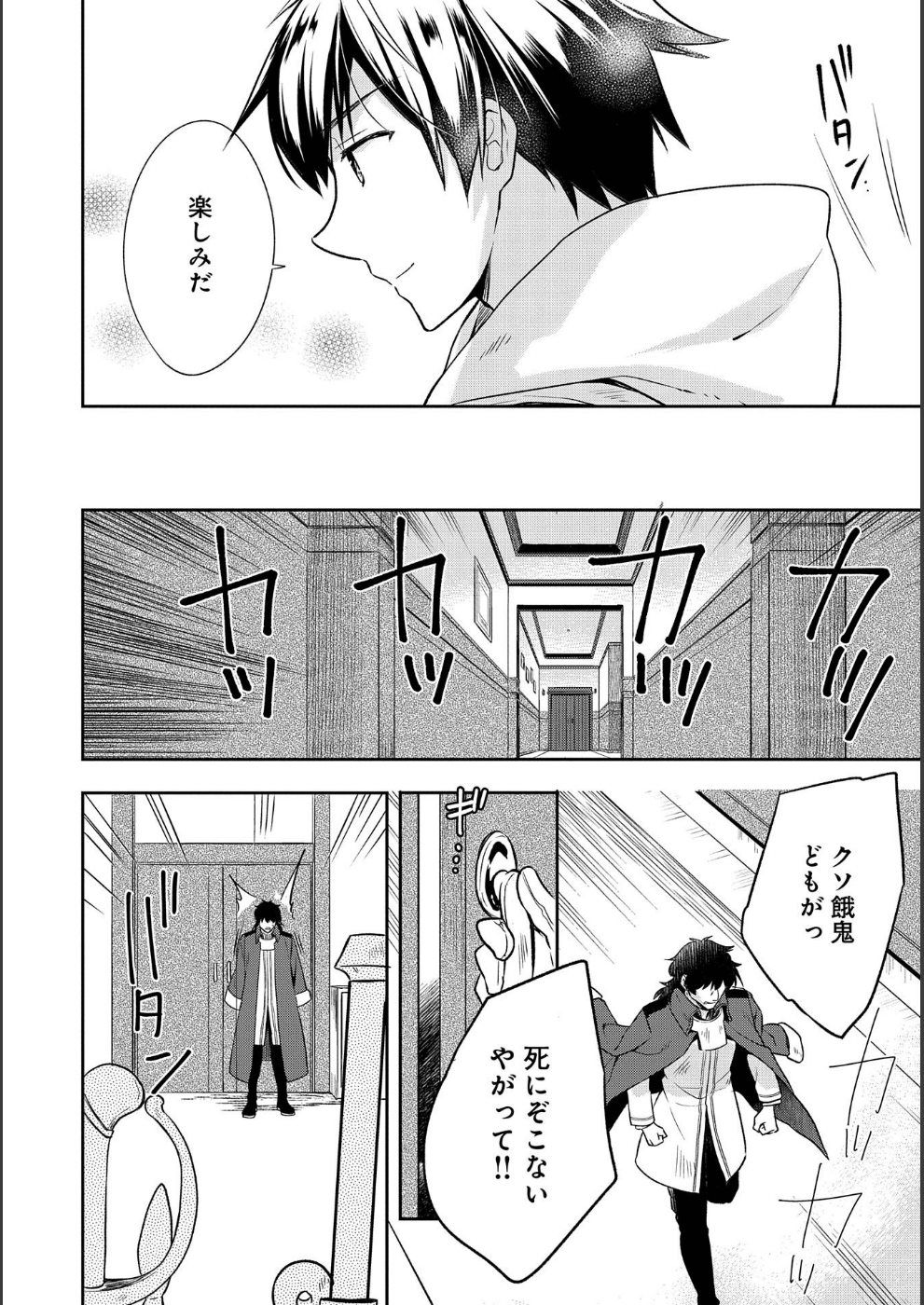 無職の英雄 別にスキルなんか要らなかったんだが 第9話 - Page 12