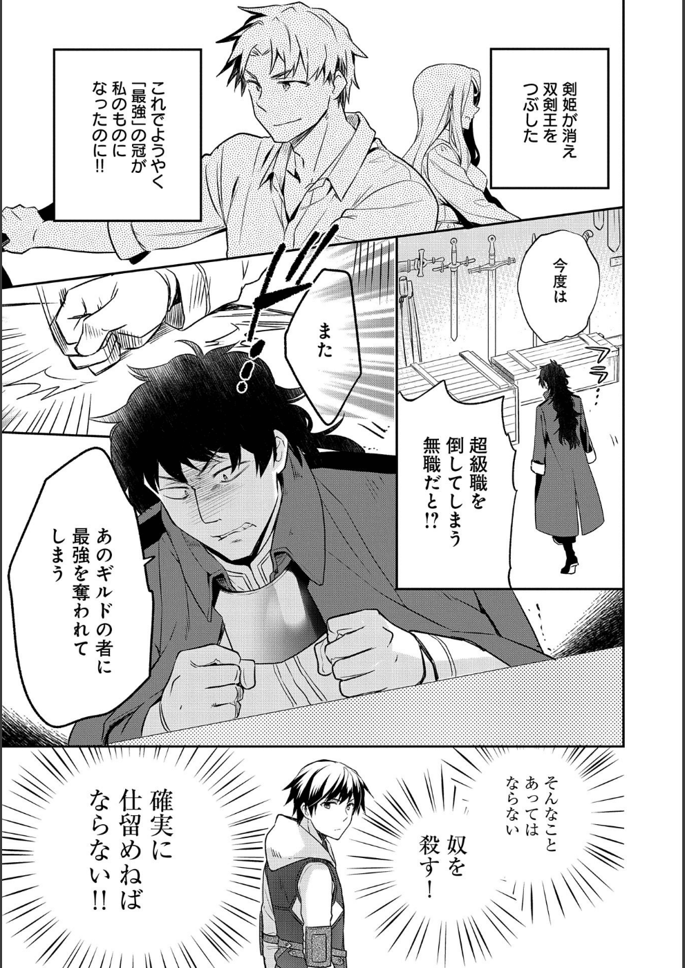 無職の英雄 別にスキルなんか要らなかったんだが 第9話 - Page 13