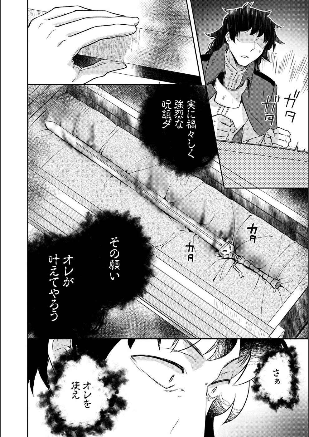 無職の英雄 別にスキルなんか要らなかったんだが 第9話 - Page 14