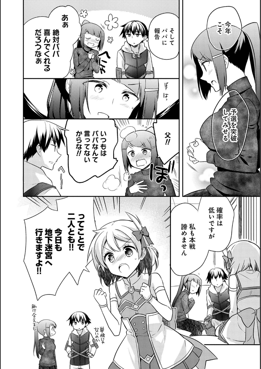 無職の英雄 別にスキルなんか要らなかったんだが 第9話 - Page 16