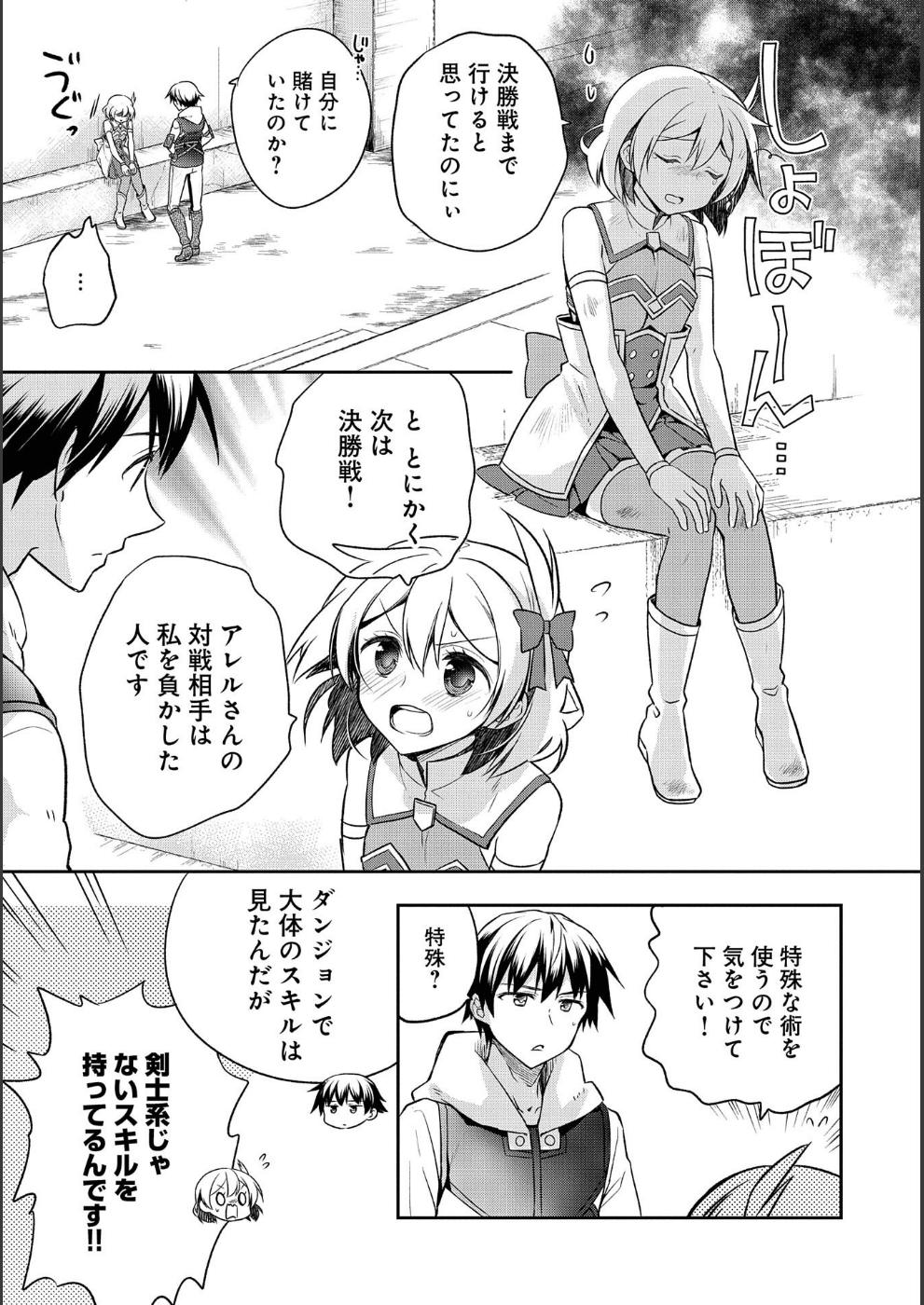 無職の英雄 別にスキルなんか要らなかったんだが 第9話 - Page 19