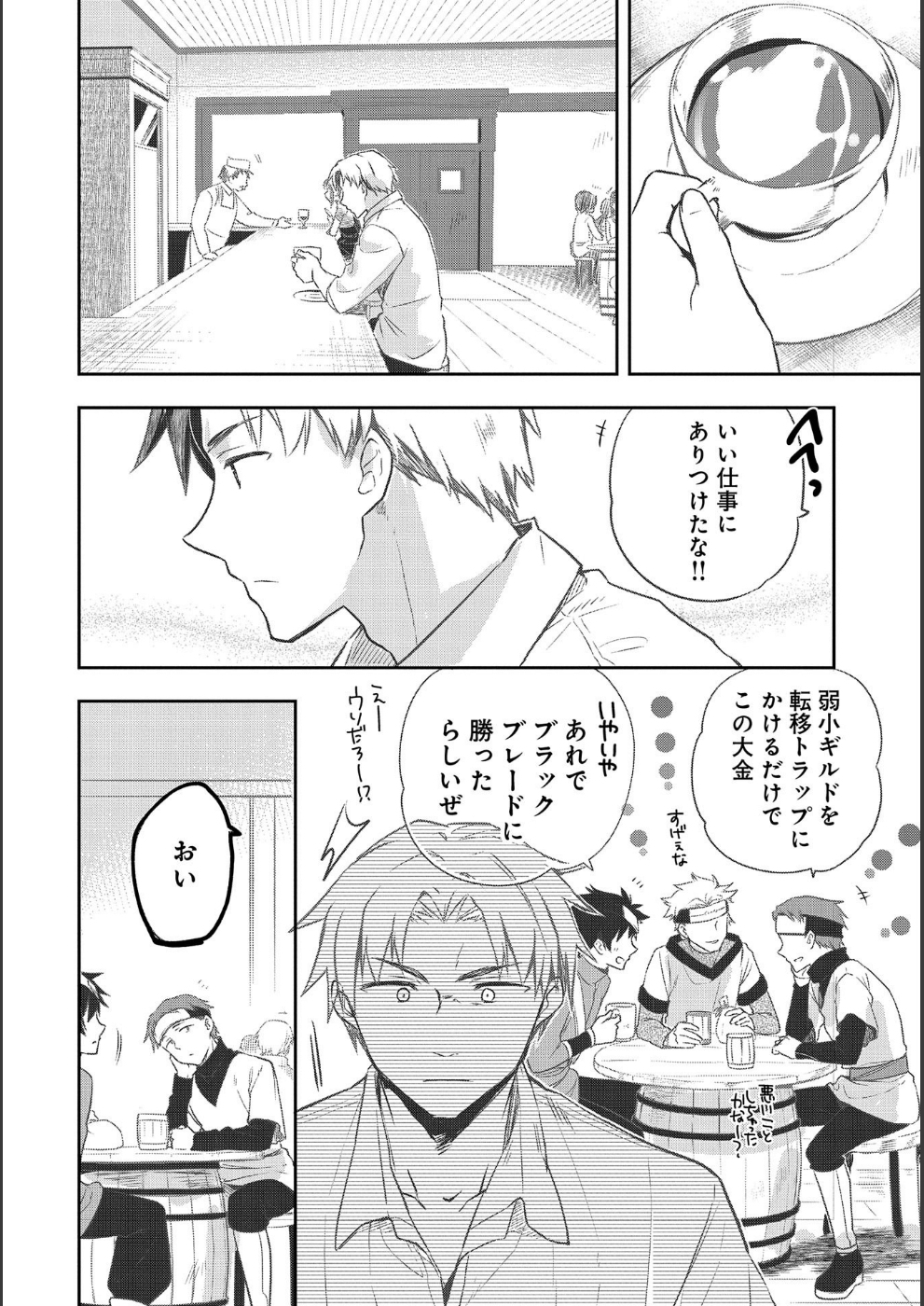 無職の英雄 別にスキルなんか要らなかったんだが 第9話 - Page 2