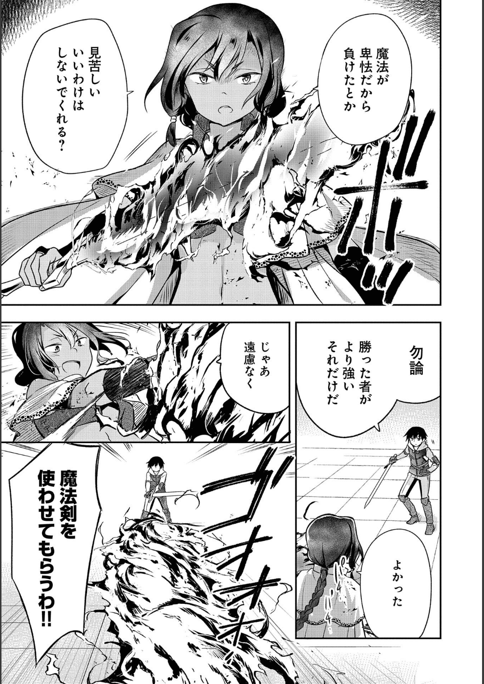 無職の英雄 別にスキルなんか要らなかったんだが 第9話 - Page 21