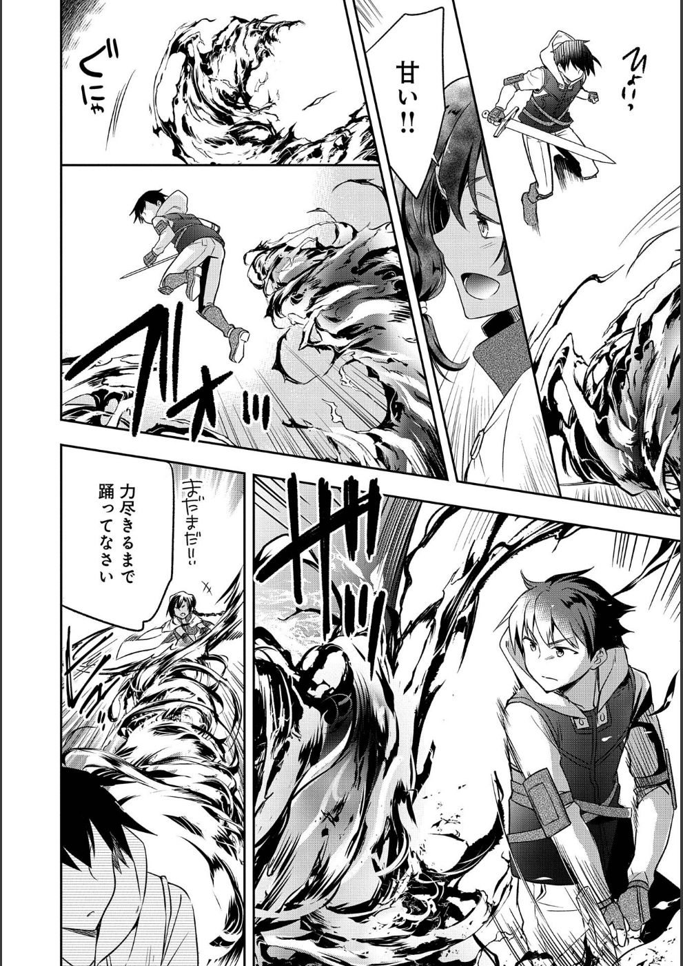 無職の英雄 別にスキルなんか要らなかったんだが 第9話 - Page 22