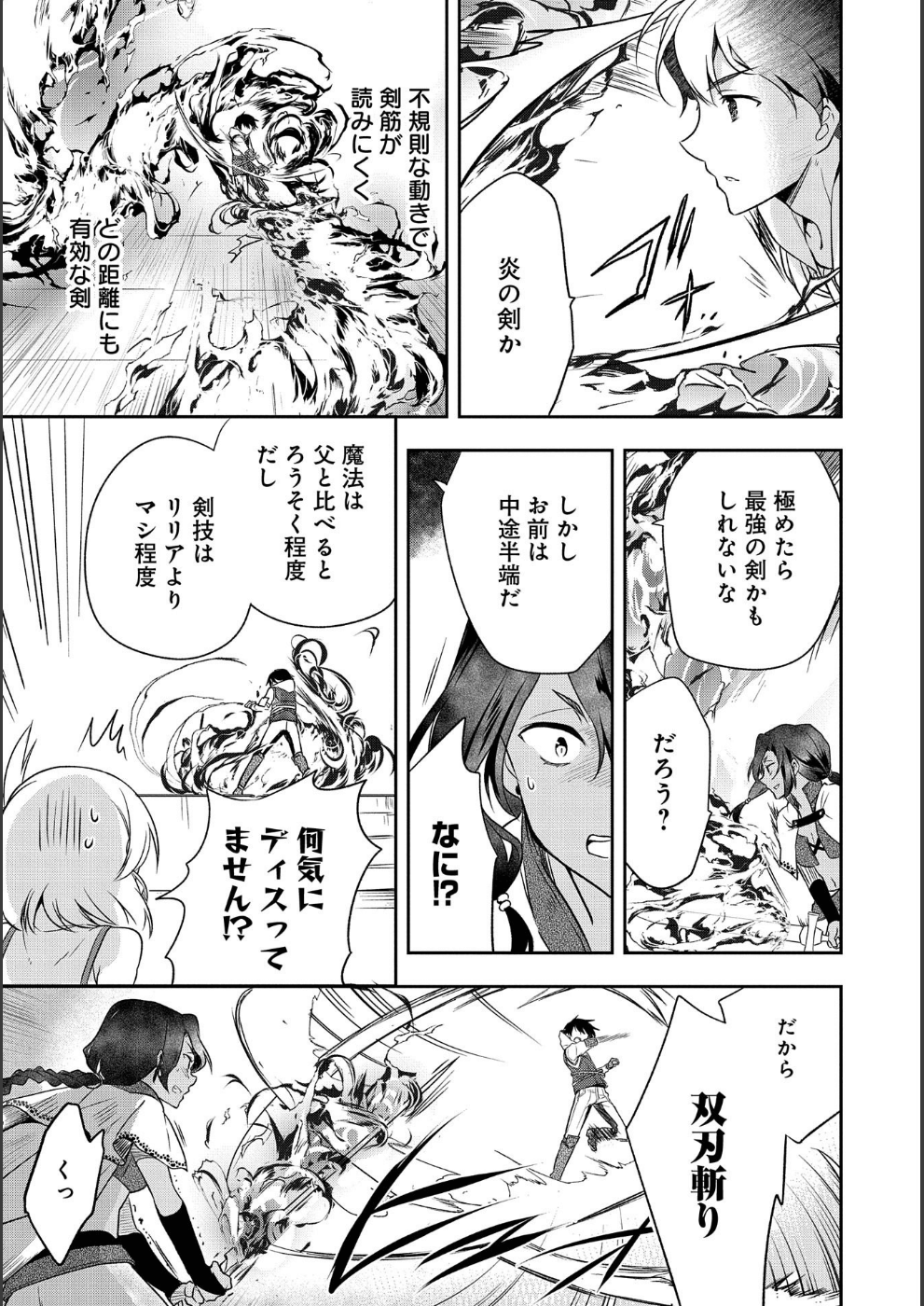 無職の英雄 別にスキルなんか要らなかったんだが 第9話 - Page 23