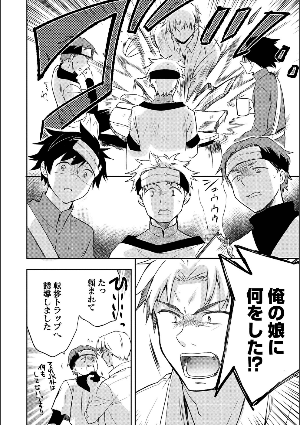 無職の英雄 別にスキルなんか要らなかったんだが 第9話 - Page 4