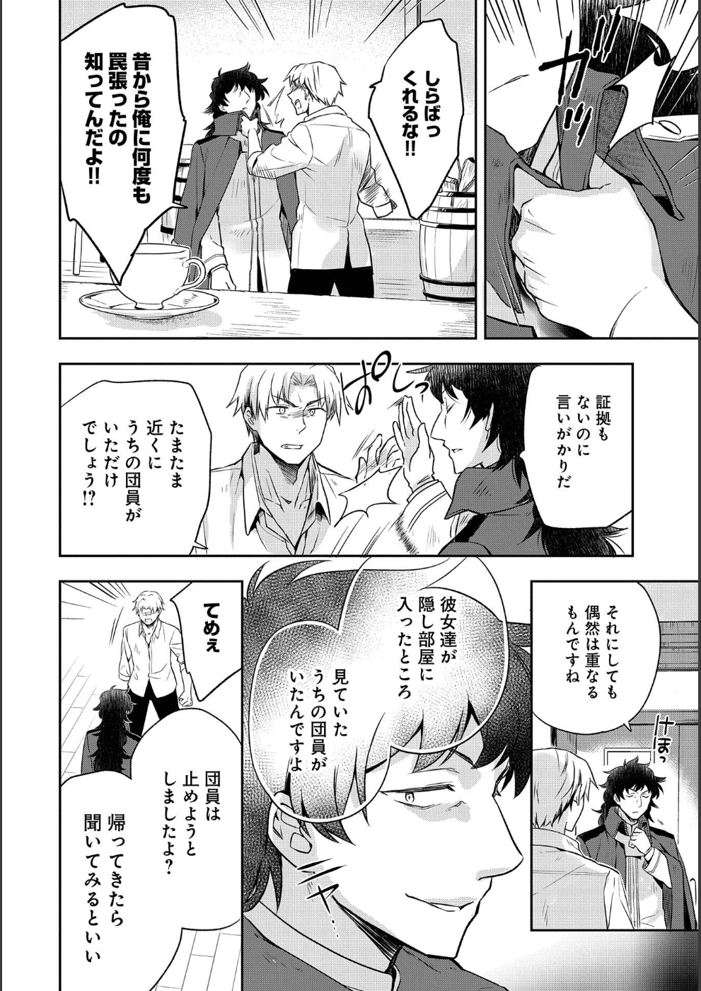 無職の英雄 別にスキルなんか要らなかったんだが 第9話 - Page 6