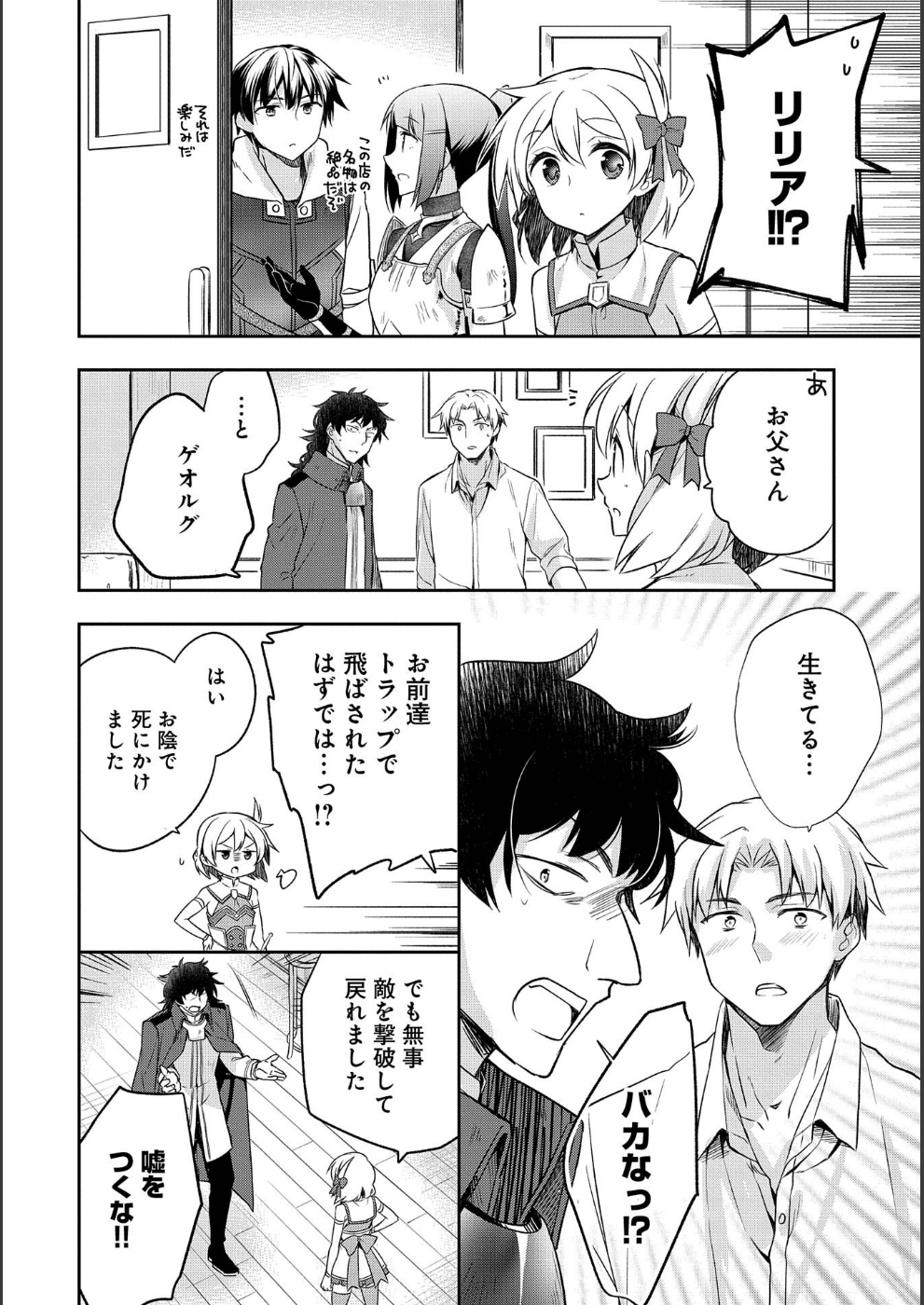 無職の英雄 別にスキルなんか要らなかったんだが 第9話 - Page 8