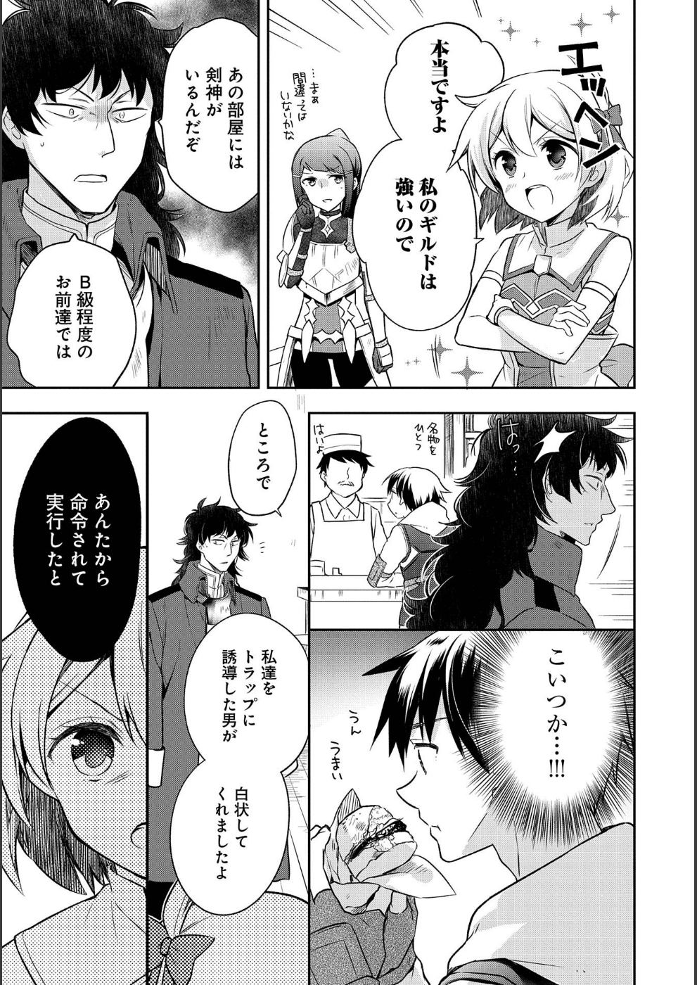 無職の英雄 別にスキルなんか要らなかったんだが 第9話 - Page 9