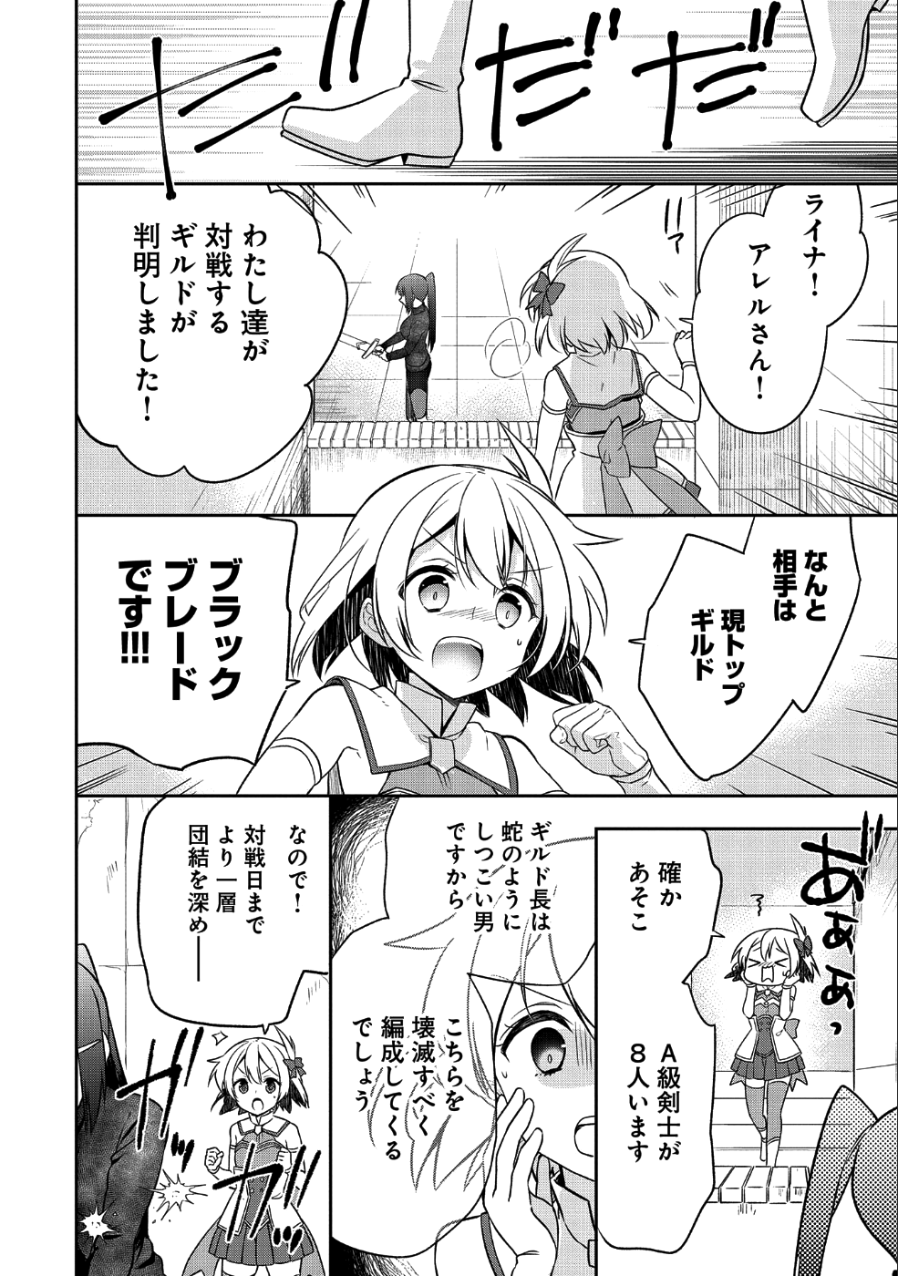 無職の英雄 別にスキルなんか要らなかったんだが 第5話 - Page 12