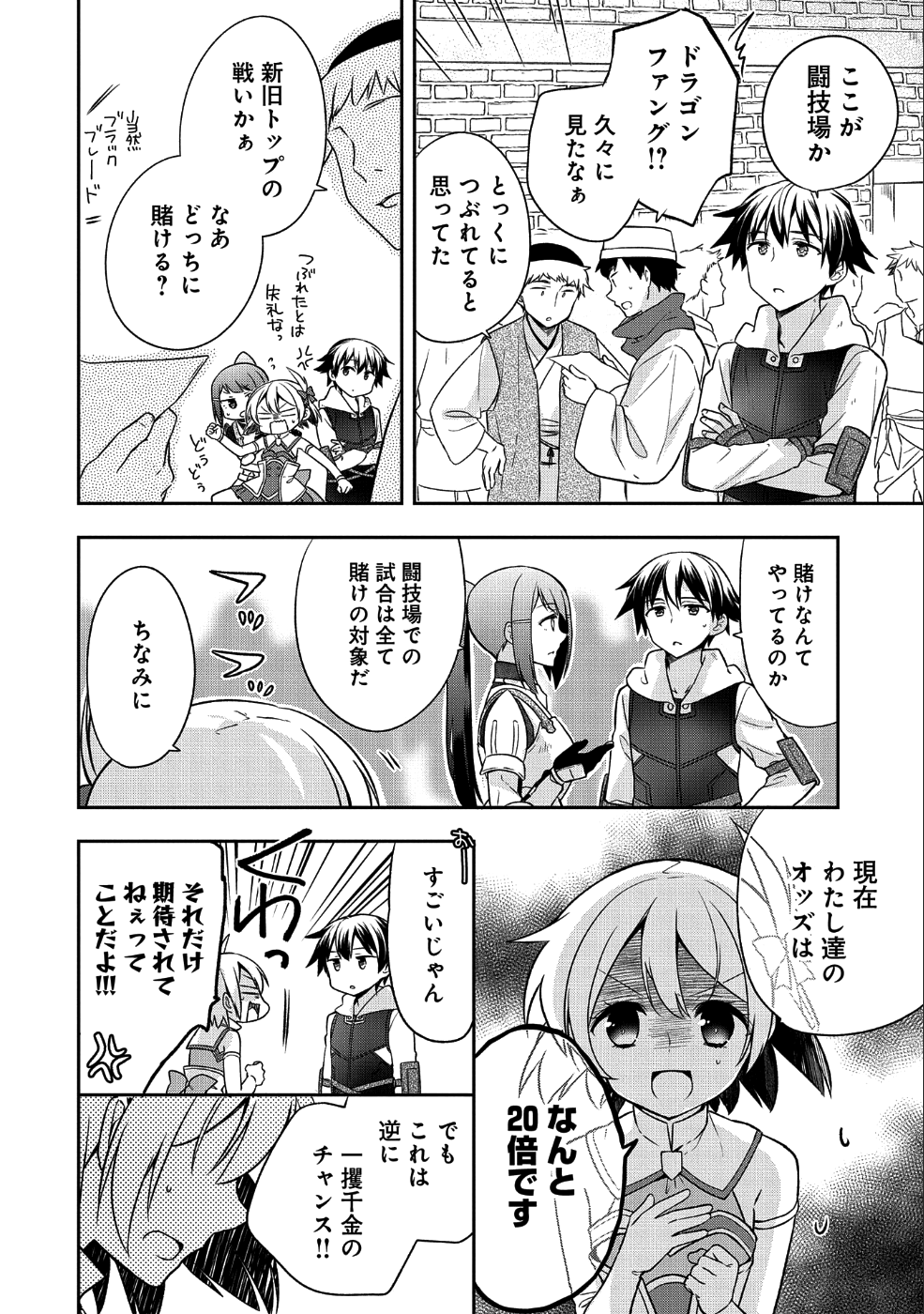 無職の英雄 別にスキルなんか要らなかったんだが 第5話 - Page 14