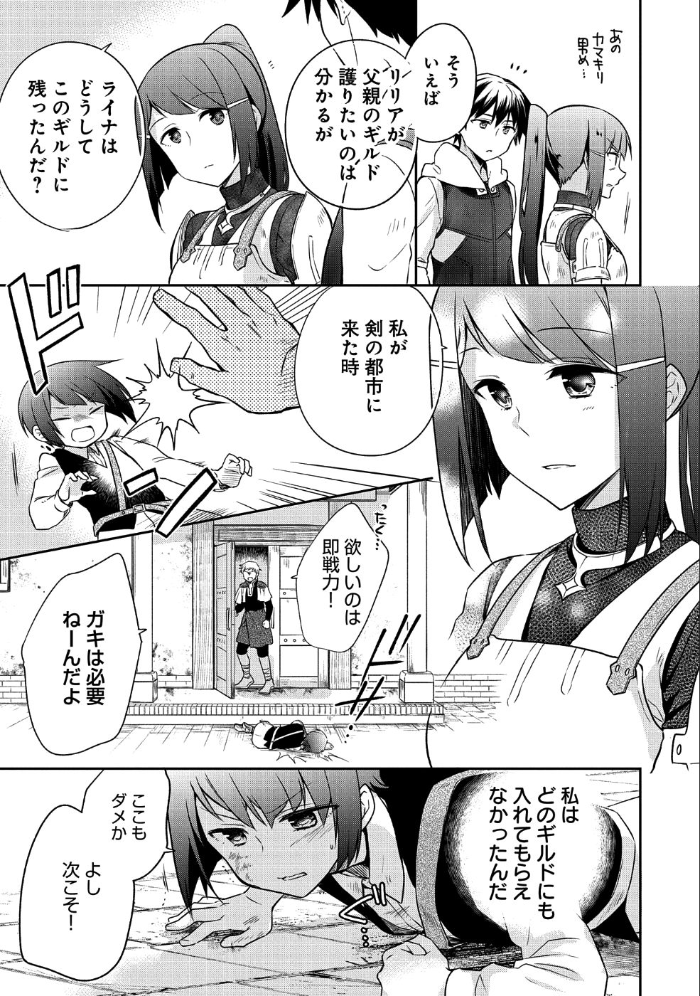 無職の英雄 別にスキルなんか要らなかったんだが 第5話 - Page 17