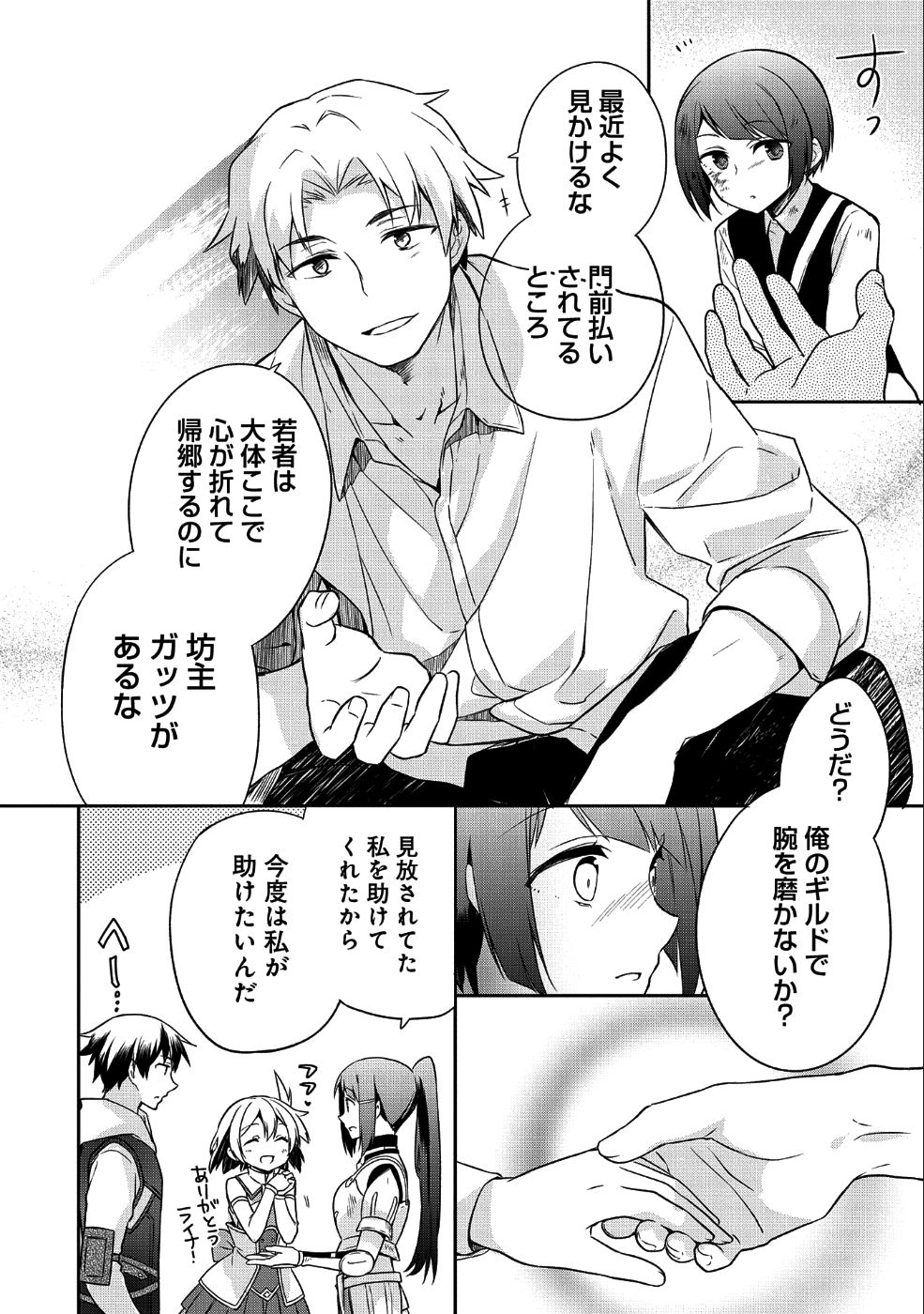 無職の英雄 別にスキルなんか要らなかったんだが 第5話 - Page 18