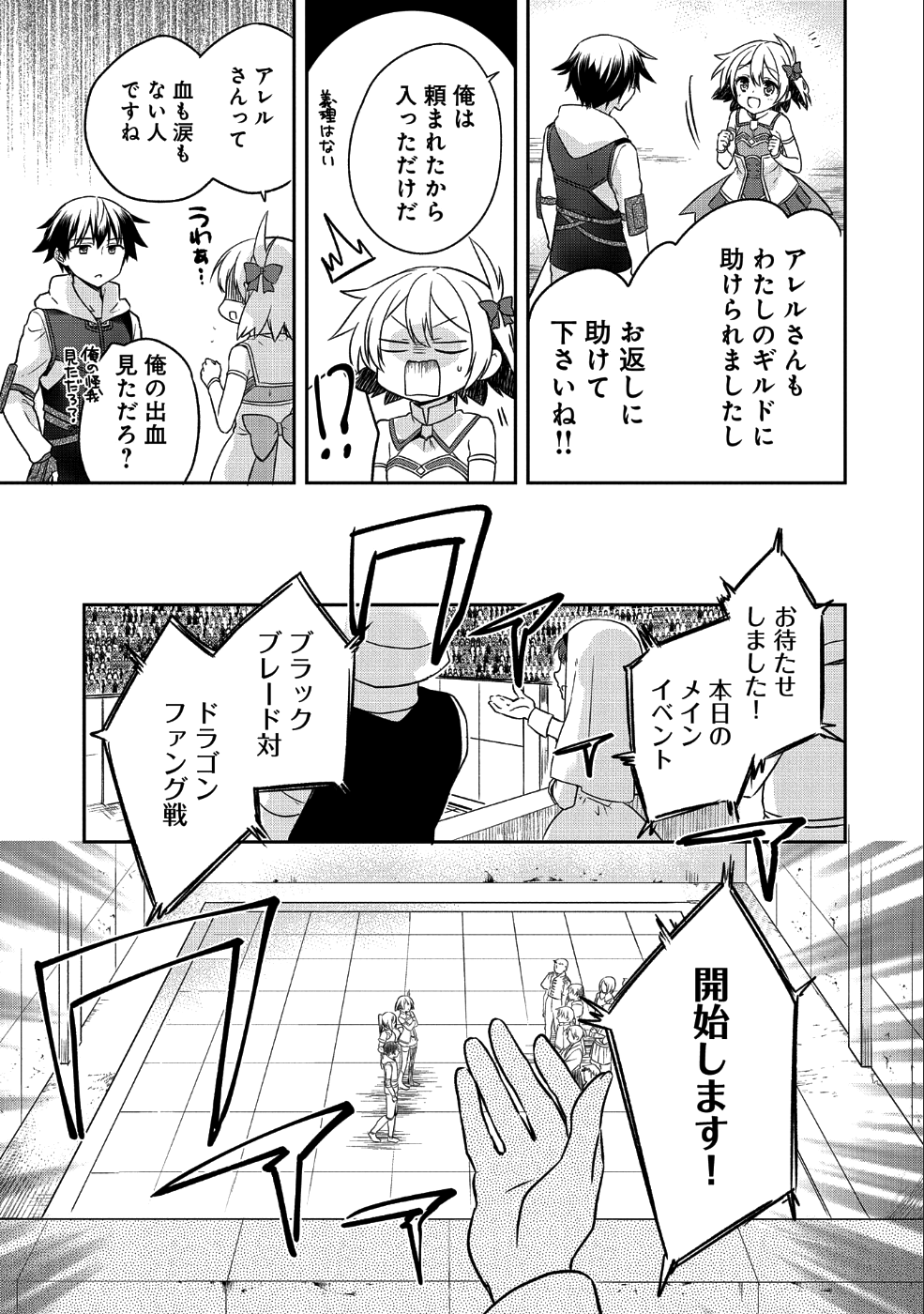 無職の英雄 別にスキルなんか要らなかったんだが 第5話 - Page 19