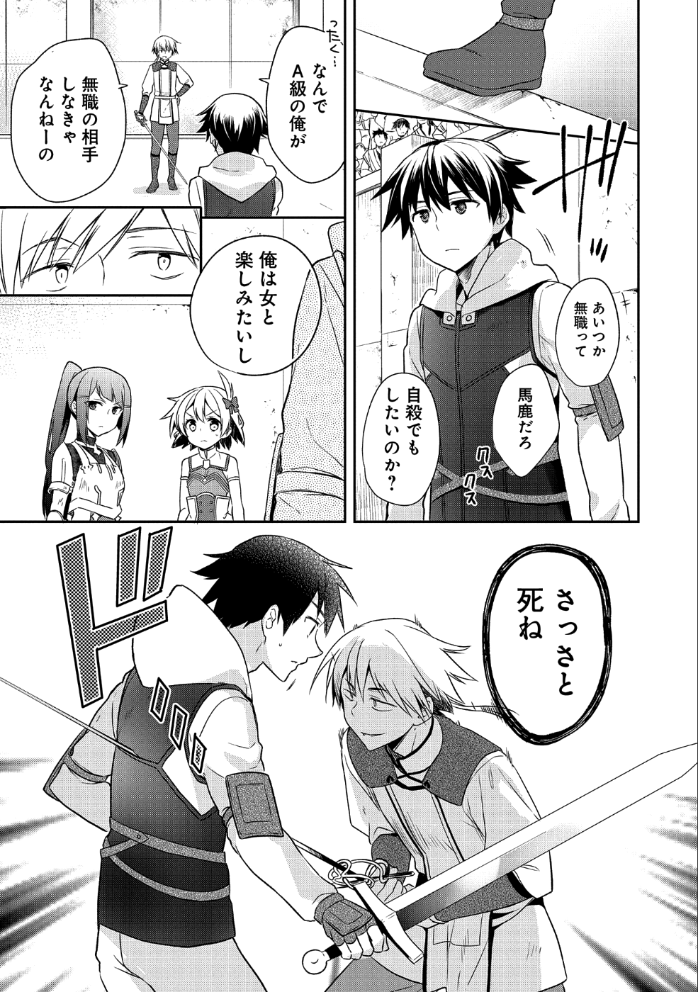 無職の英雄 別にスキルなんか要らなかったんだが 第5話 - Page 21