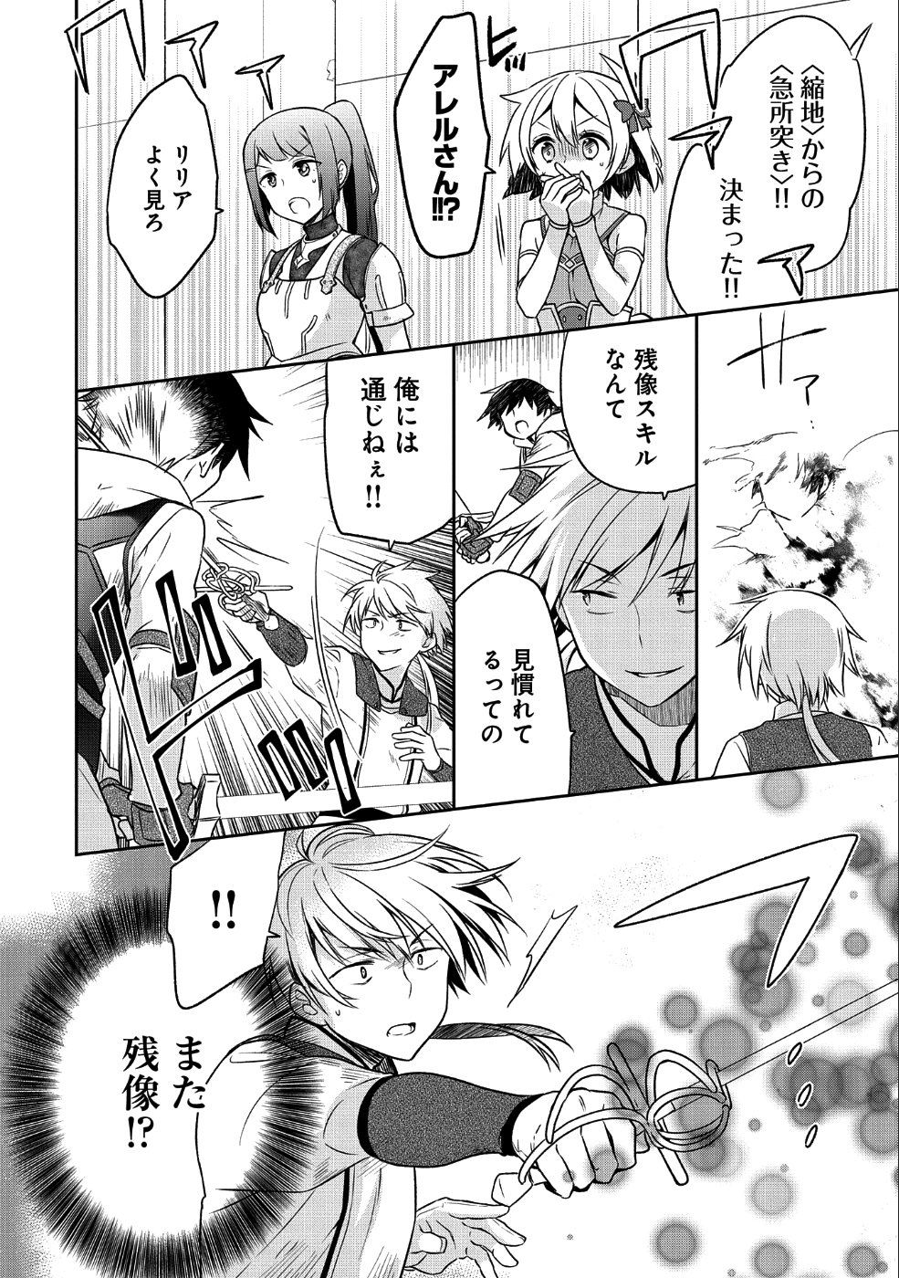 無職の英雄 別にスキルなんか要らなかったんだが 第5話 - Page 22