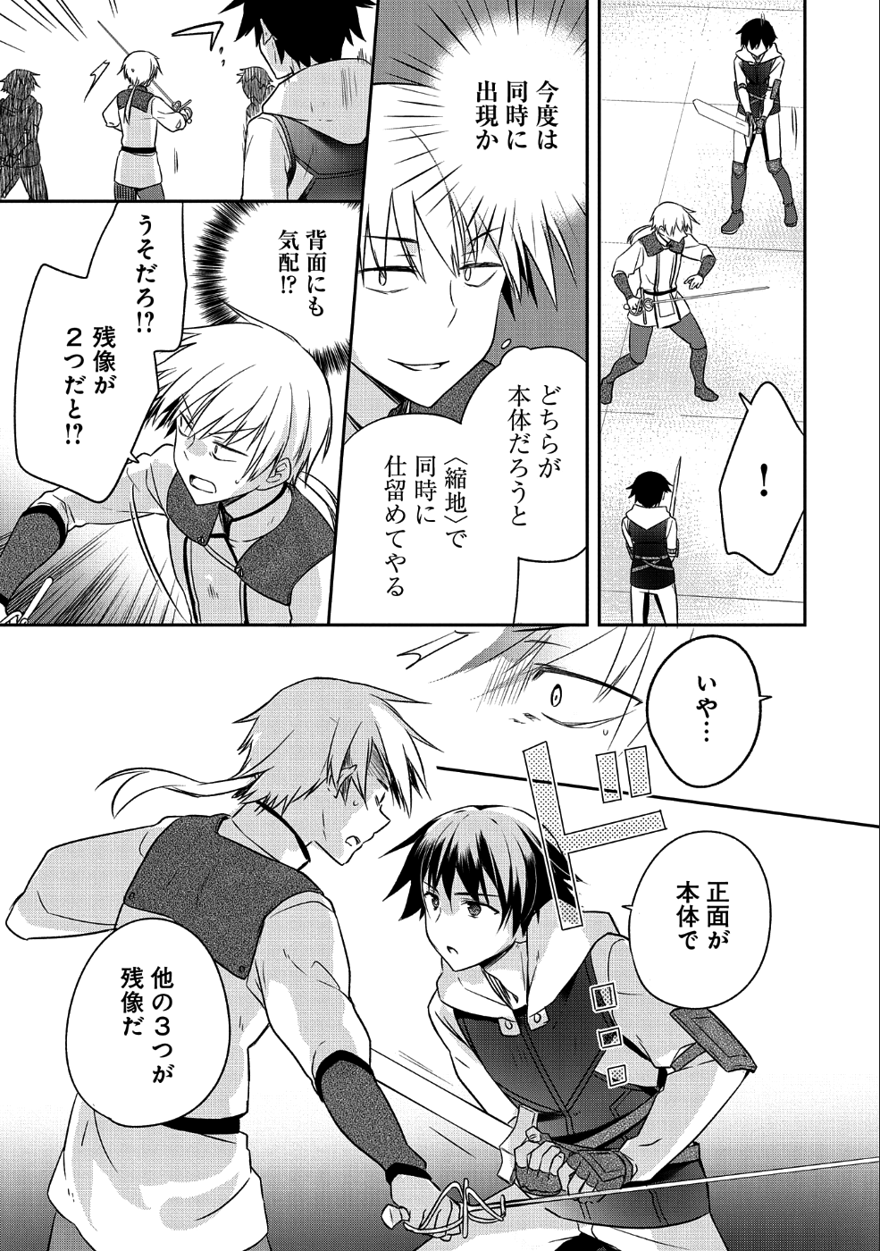 無職の英雄 別にスキルなんか要らなかったんだが 第5話 - Page 23