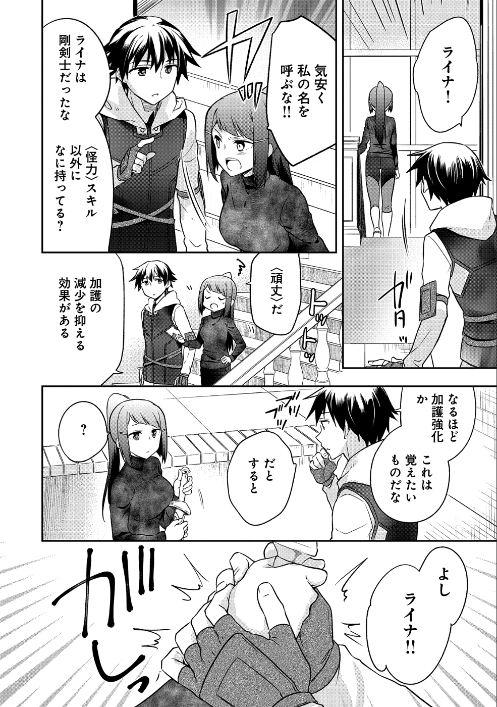 無職の英雄 別にスキルなんか要らなかったんだが 第5話 - Page 6