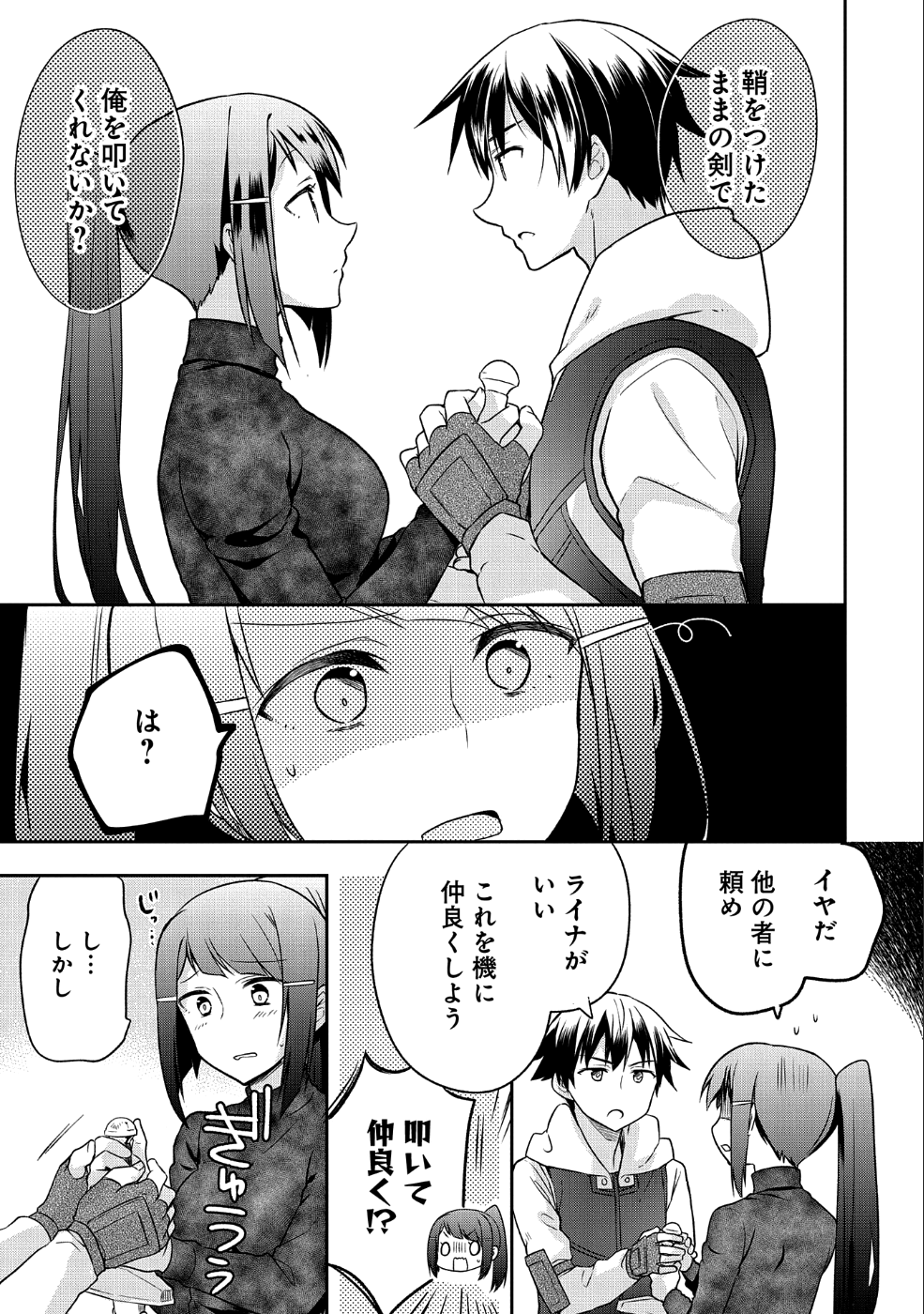 無職の英雄 別にスキルなんか要らなかったんだが 第5話 - Page 7