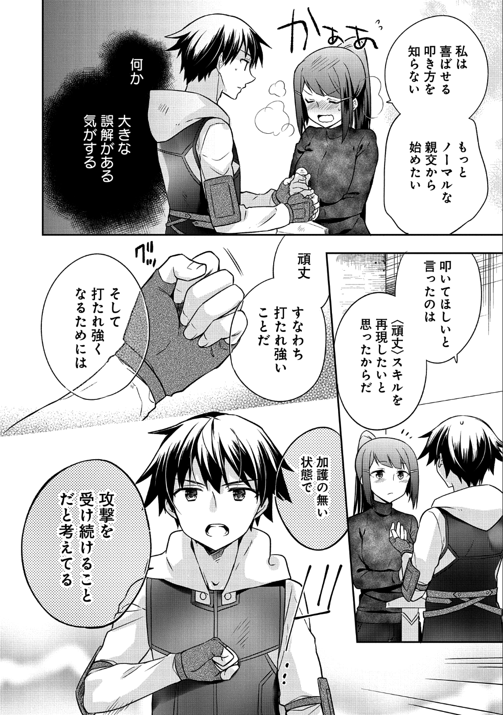 無職の英雄 別にスキルなんか要らなかったんだが 第5話 - Page 8