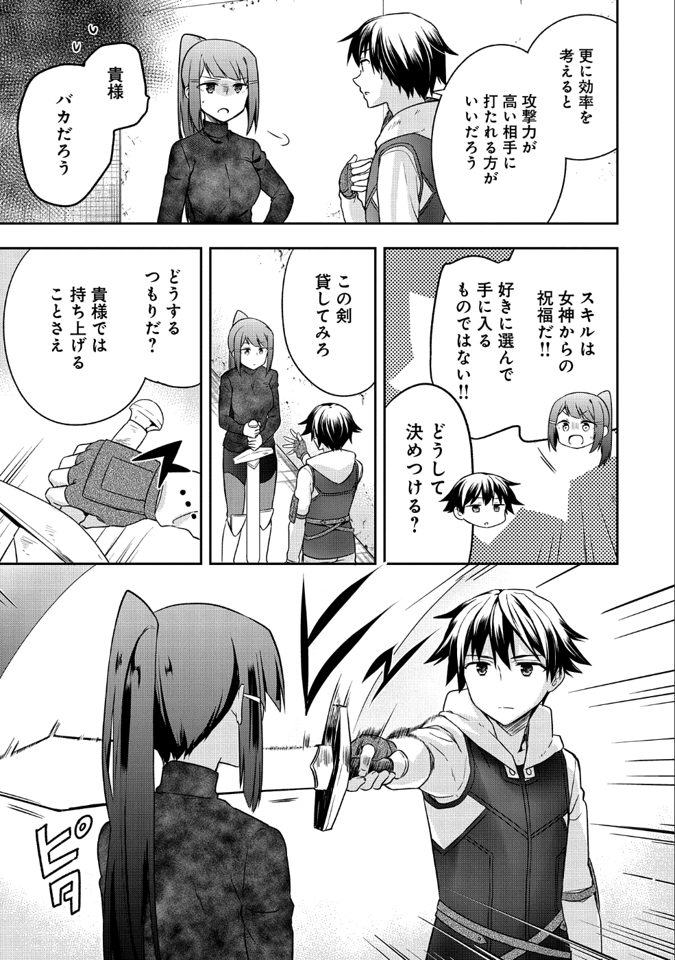 無職の英雄 別にスキルなんか要らなかったんだが 第5話 - Page 9