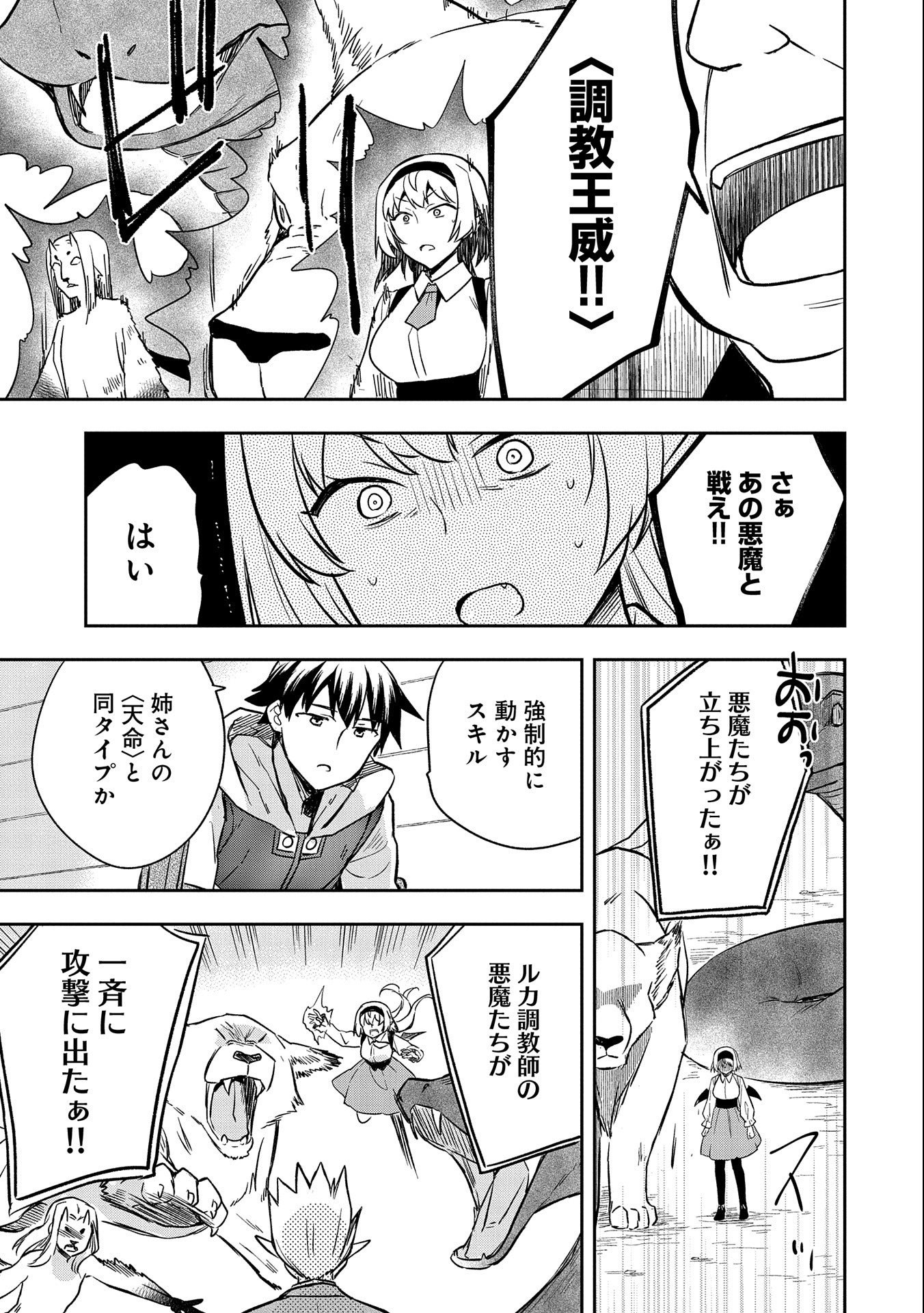 無職の英雄 別にスキルなんか要らなかったんだが 第34話 - Page 13