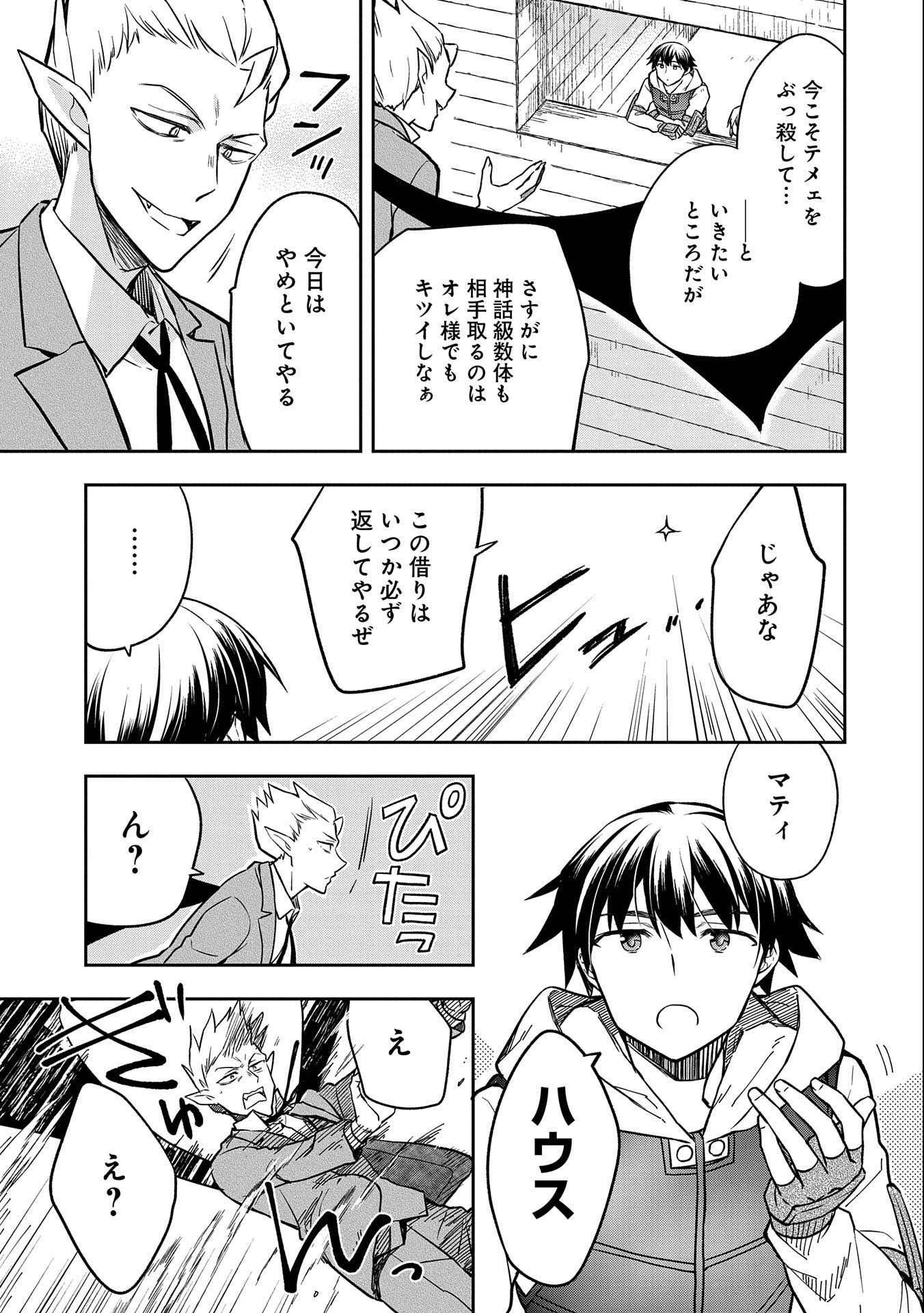 無職の英雄 別にスキルなんか要らなかったんだが 第34話 - Page 17