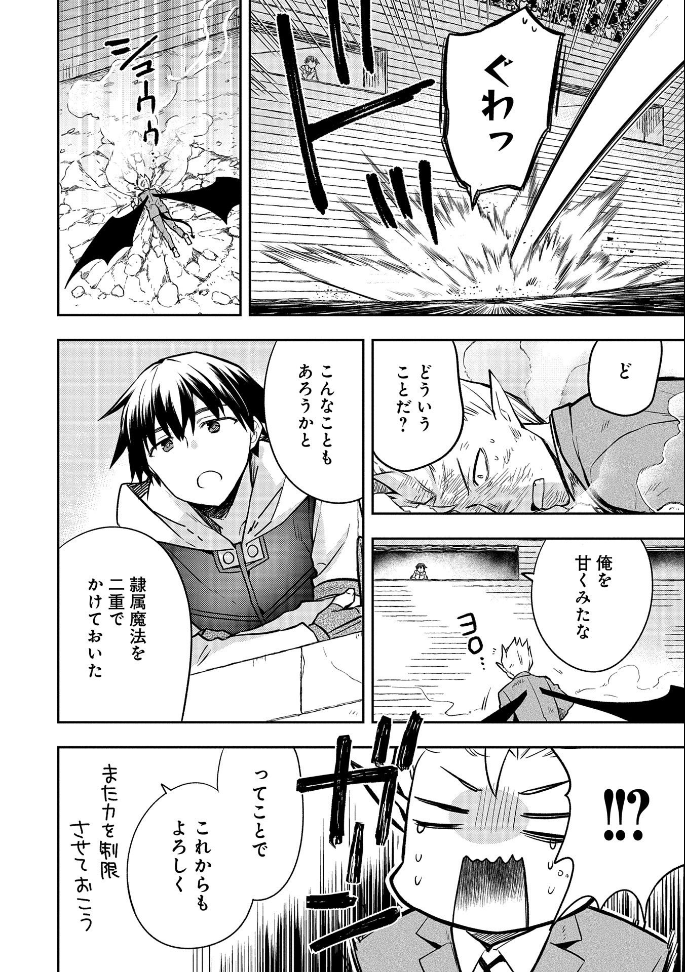 無職の英雄 別にスキルなんか要らなかったんだが 第34話 - Page 18