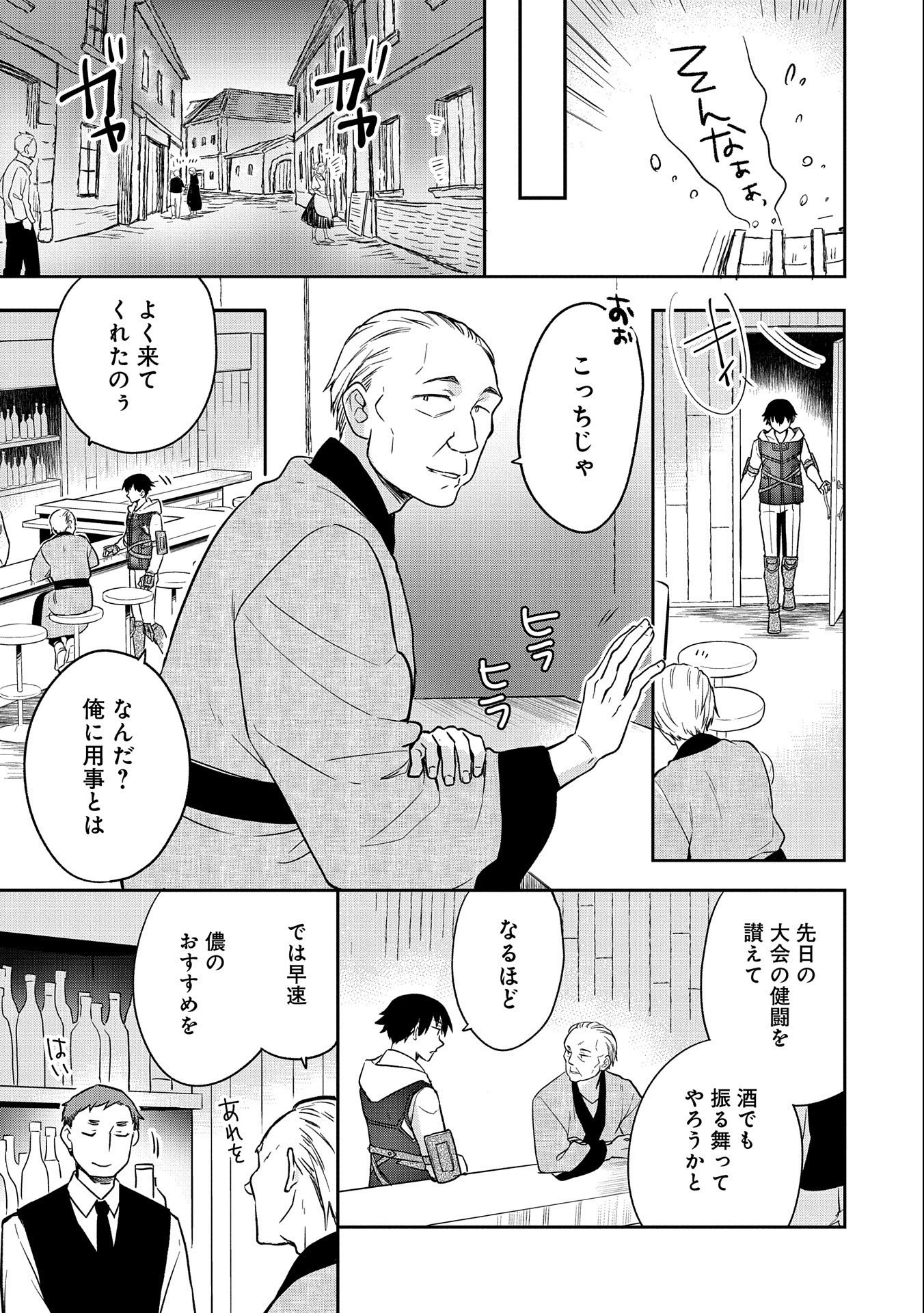 無職の英雄 別にスキルなんか要らなかったんだが 第34話 - Page 19