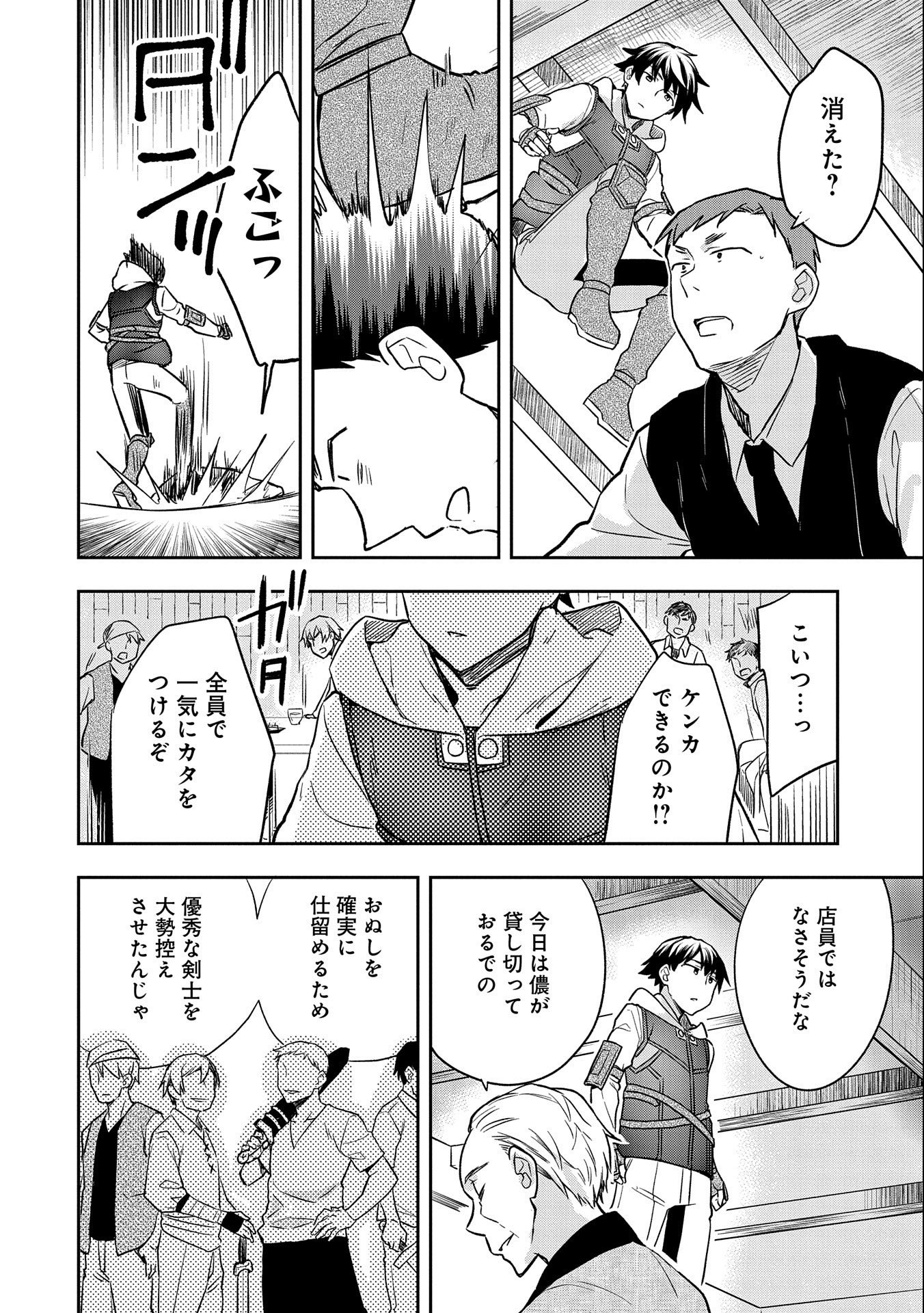 無職の英雄 別にスキルなんか要らなかったんだが 第34話 - Page 22