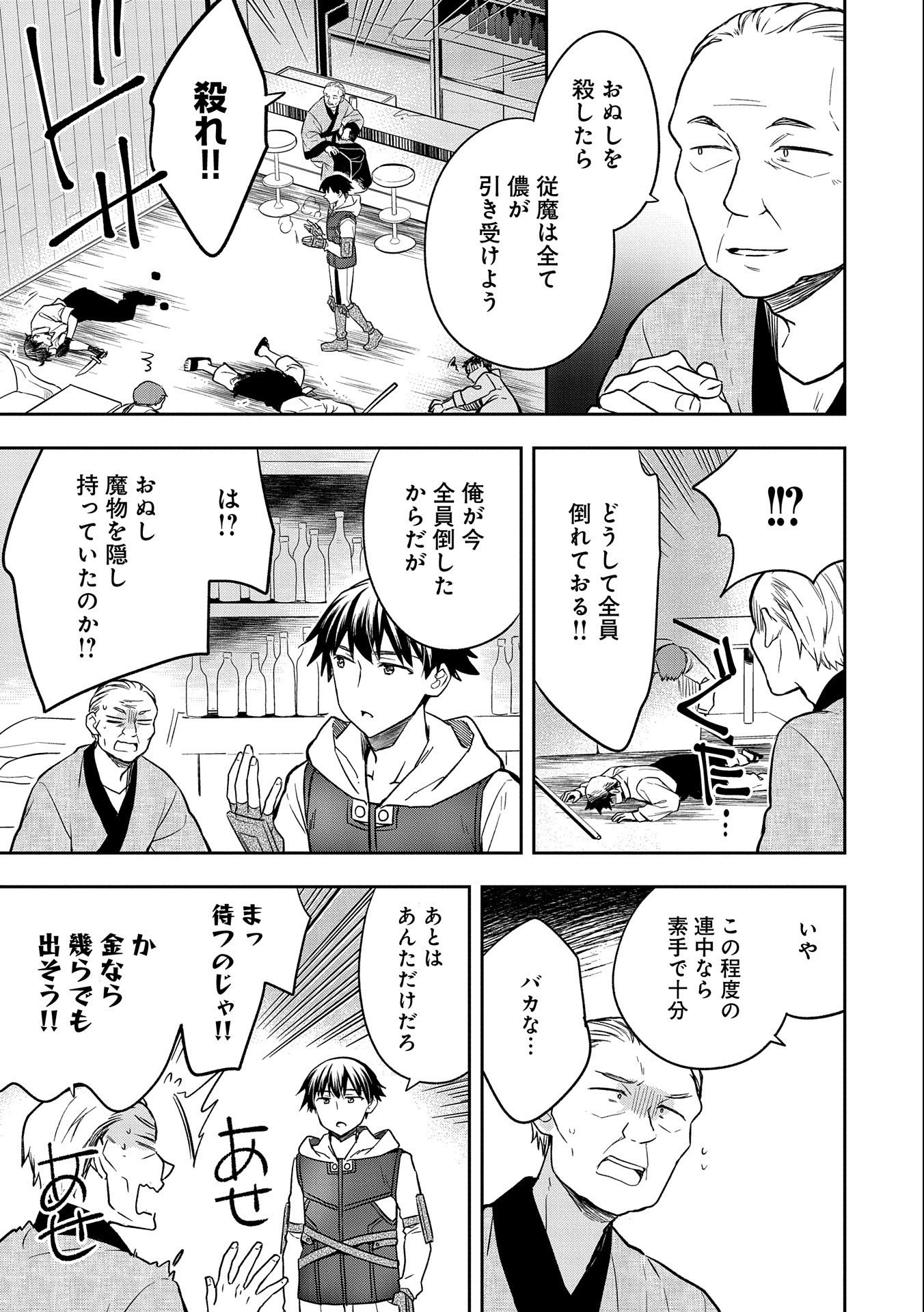 無職の英雄 別にスキルなんか要らなかったんだが 第34話 - Page 23