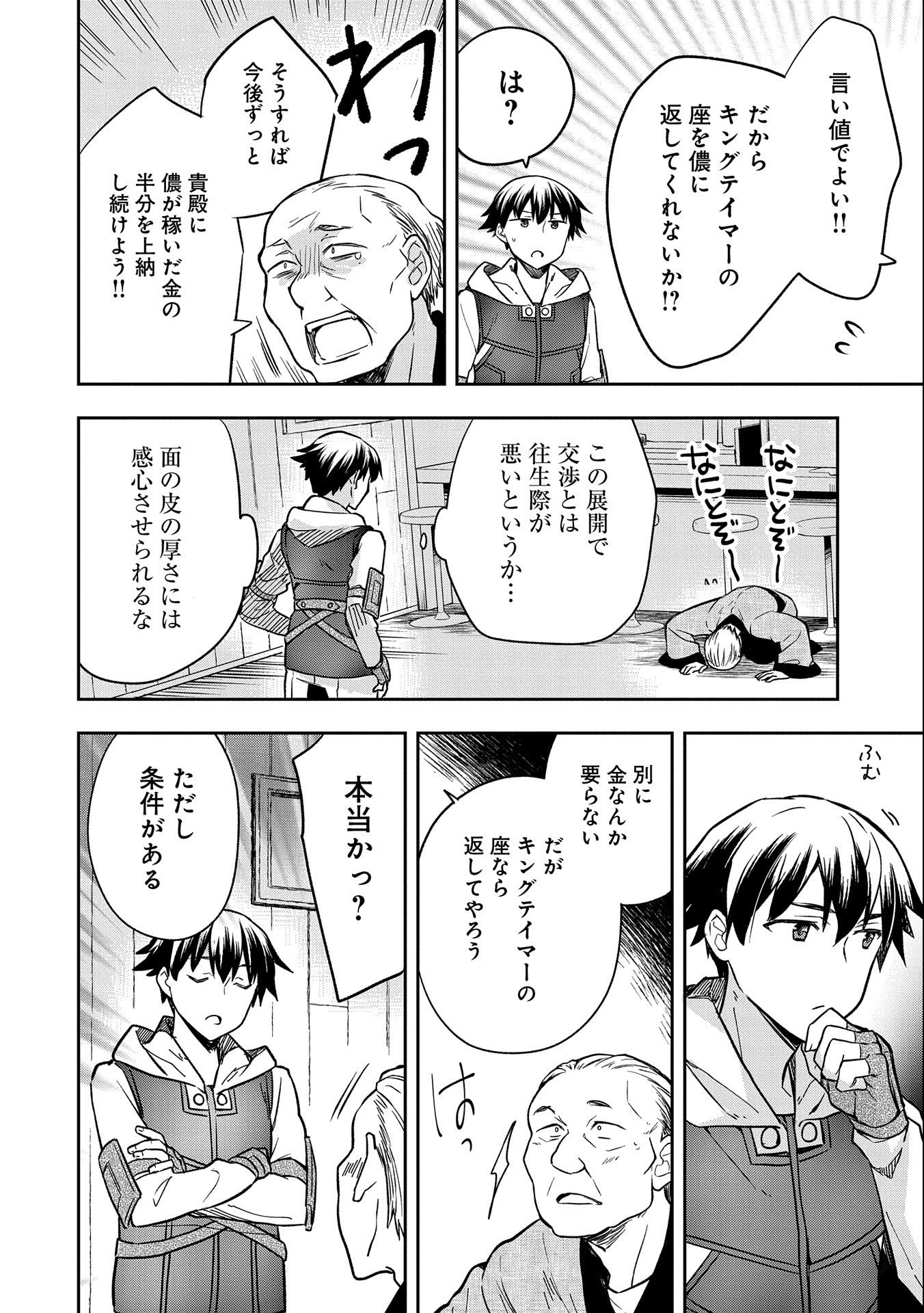 無職の英雄 別にスキルなんか要らなかったんだが 第34話 - Page 24