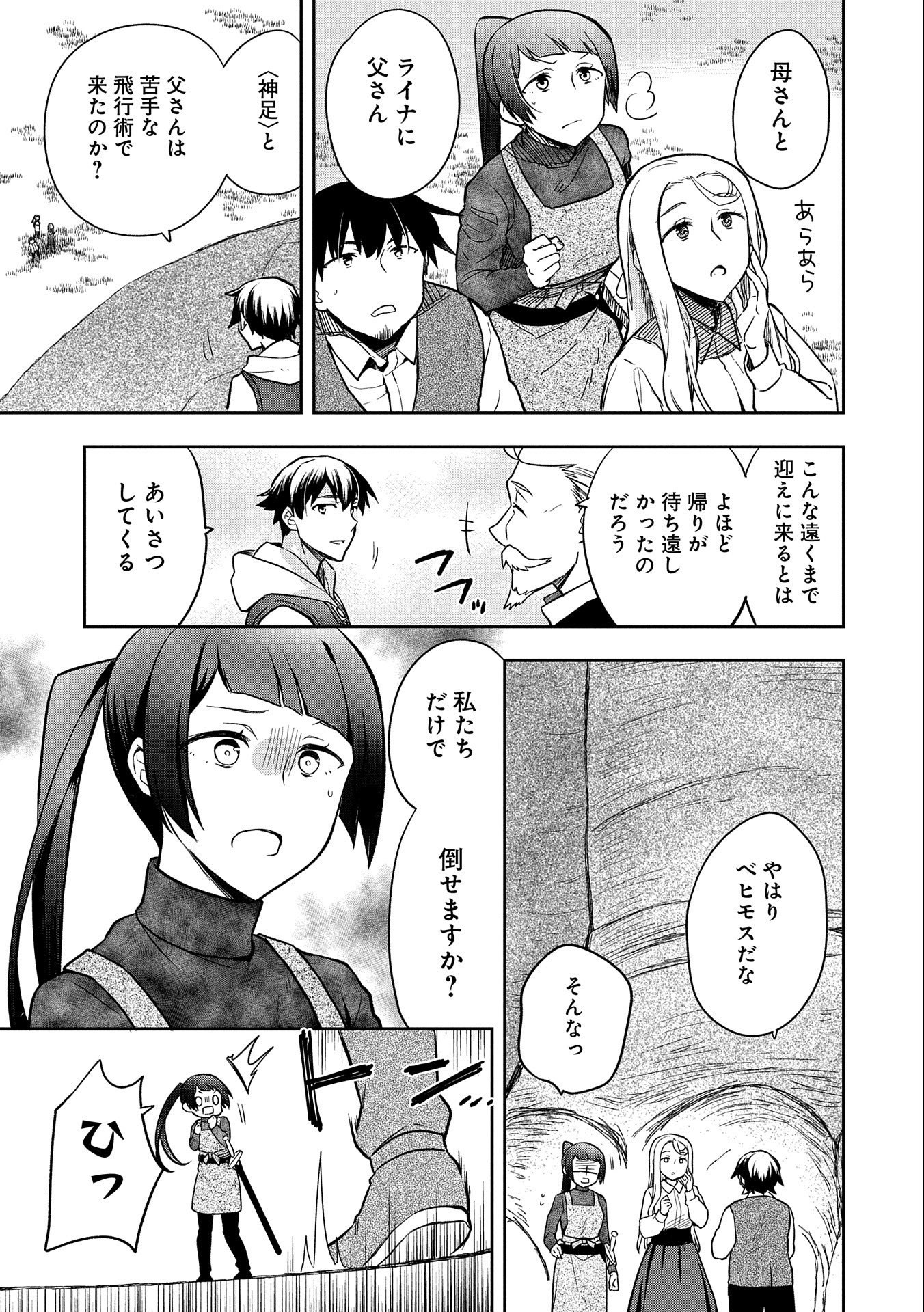 無職の英雄 別にスキルなんか要らなかったんだが 第34話 - Page 31