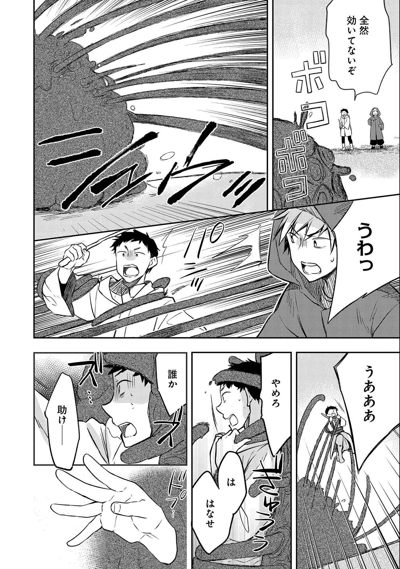 無職の英雄 別にスキルなんか要らなかったんだが 第22話 - Page 16