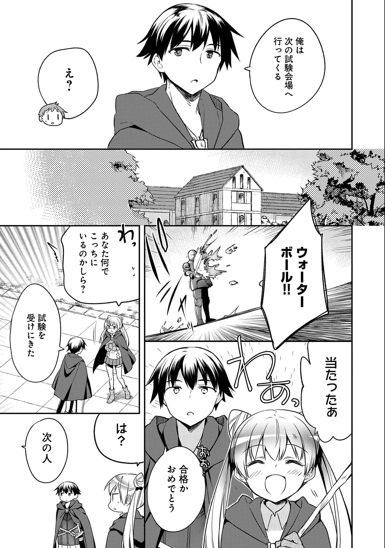 無職の英雄 別にスキルなんか要らなかったんだが 第15話 - Page 15