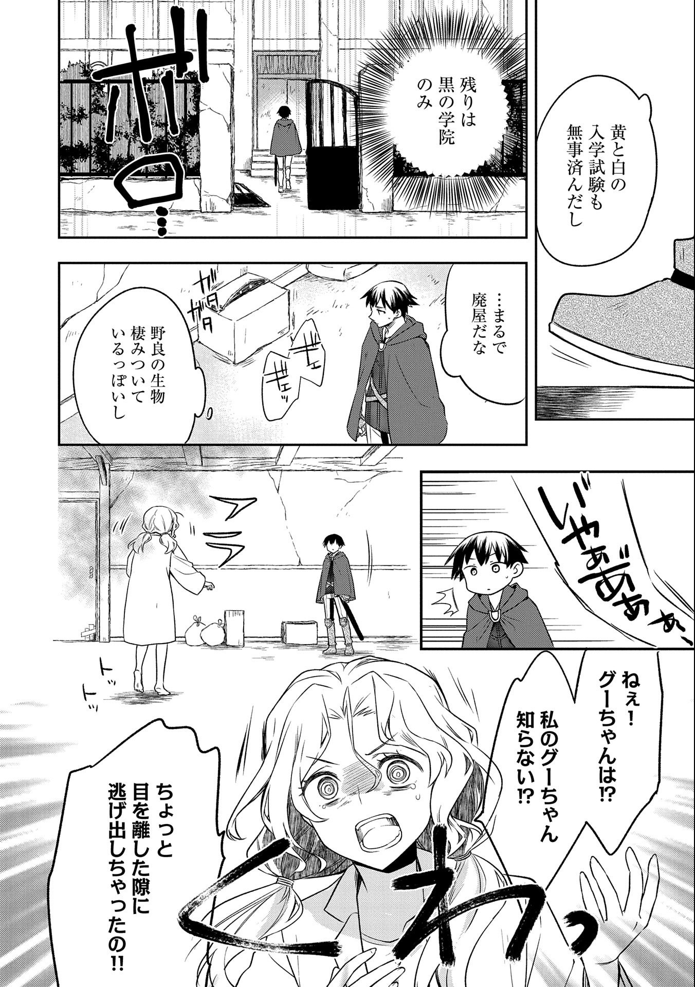 無職の英雄 別にスキルなんか要らなかったんだが 第15話 - Page 20