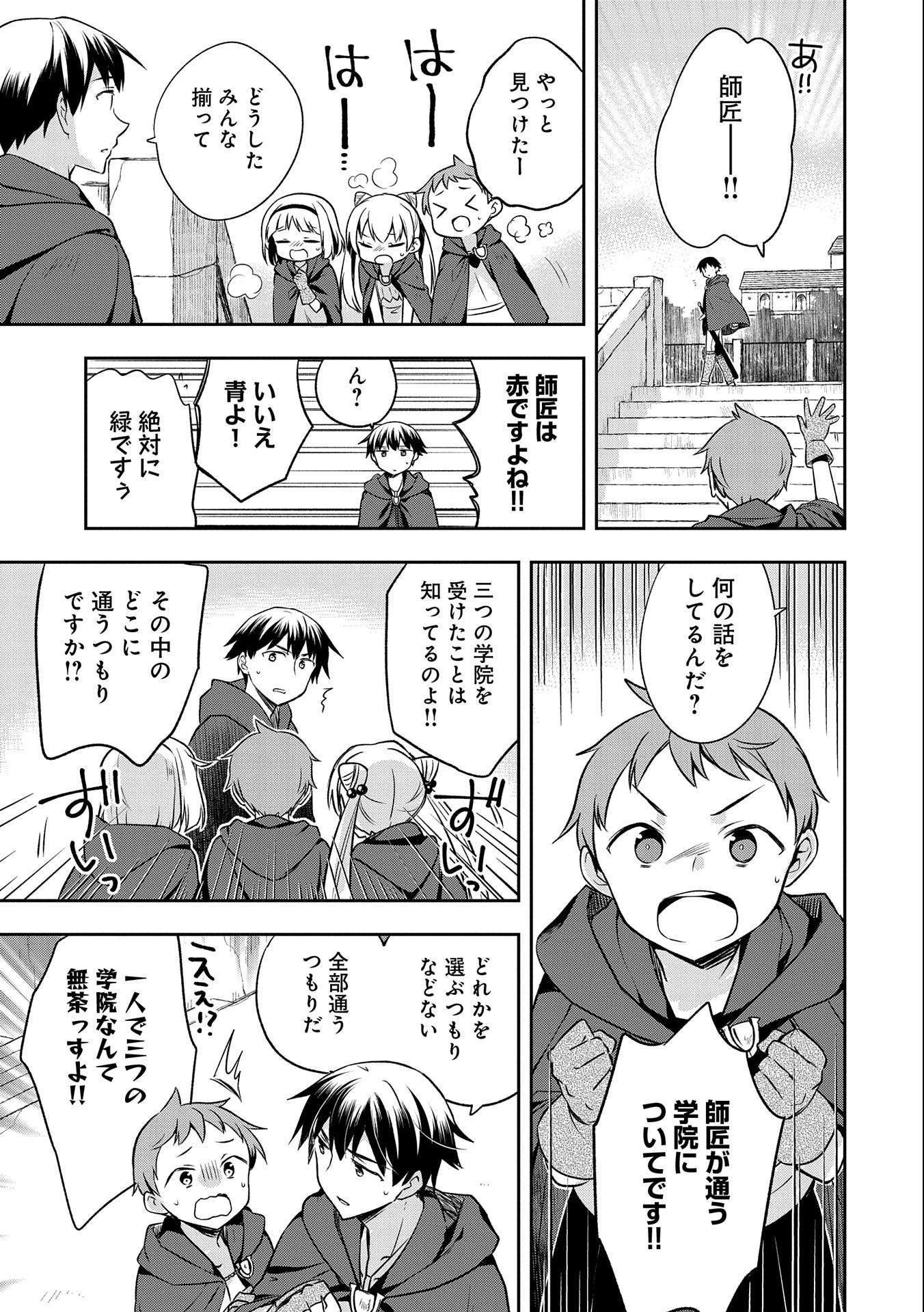 無職の英雄 別にスキルなんか要らなかったんだが 第15話 - Page 23