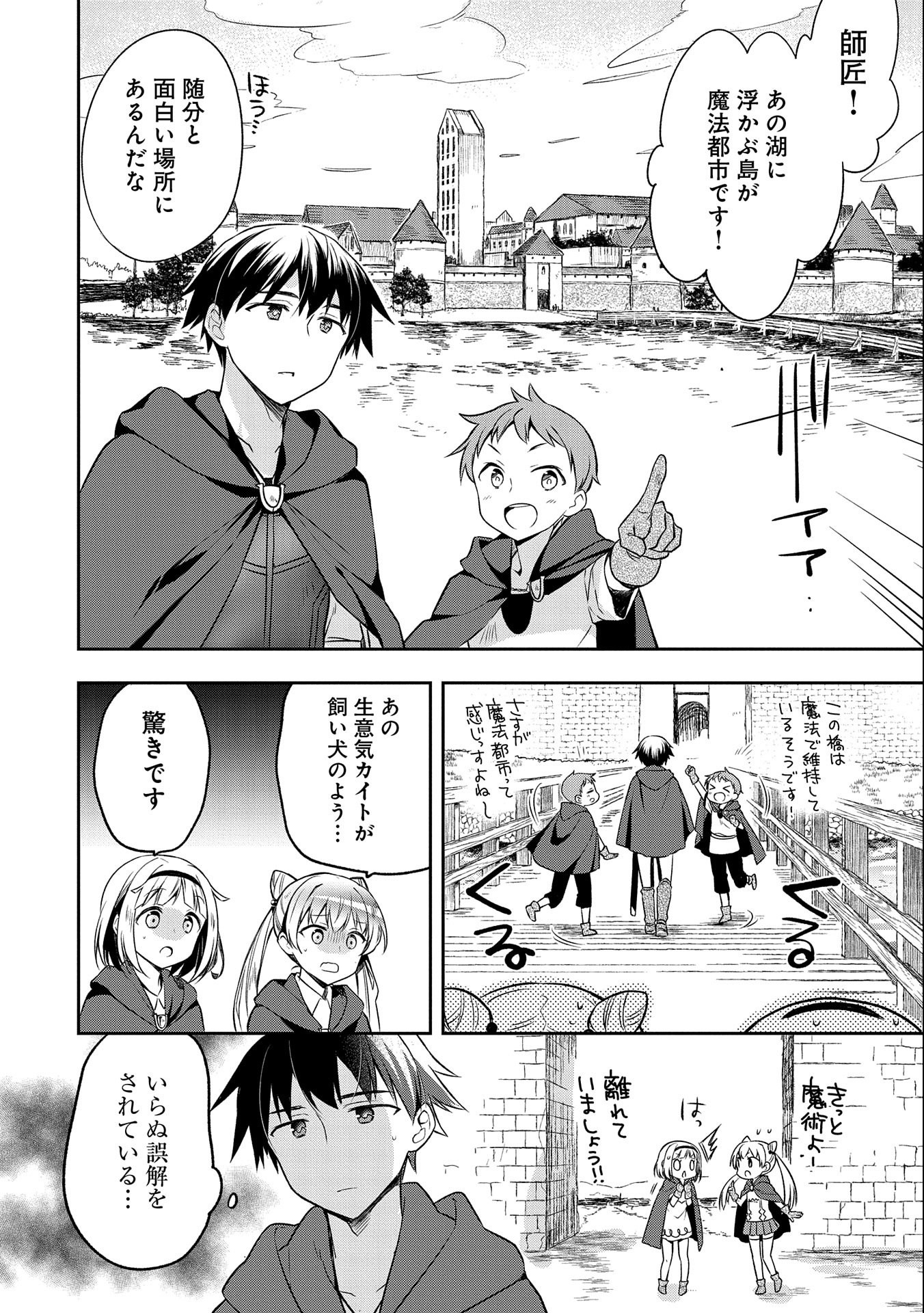 無職の英雄 別にスキルなんか要らなかったんだが 第15話 - Page 4