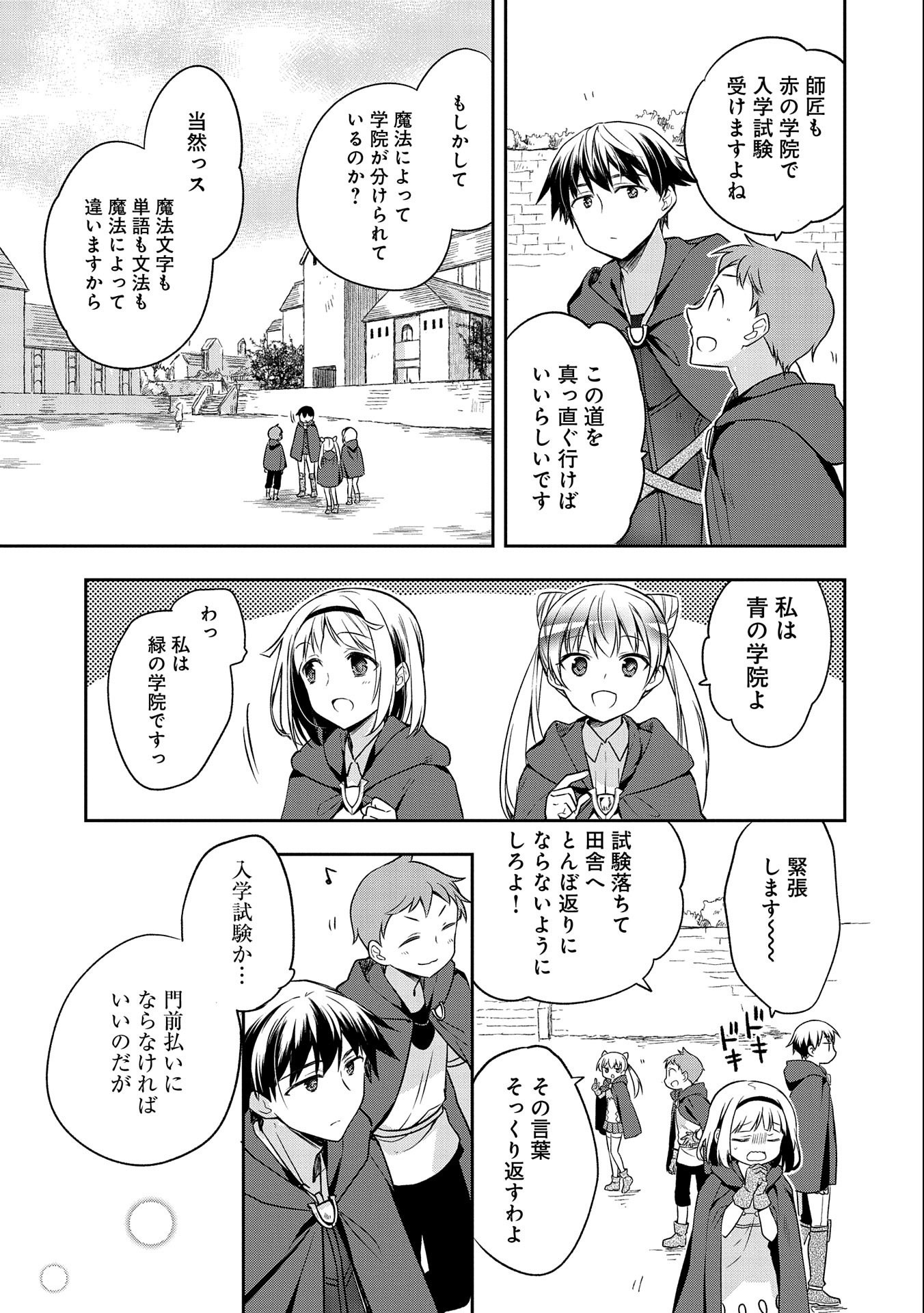 無職の英雄 別にスキルなんか要らなかったんだが 第15話 - Page 5