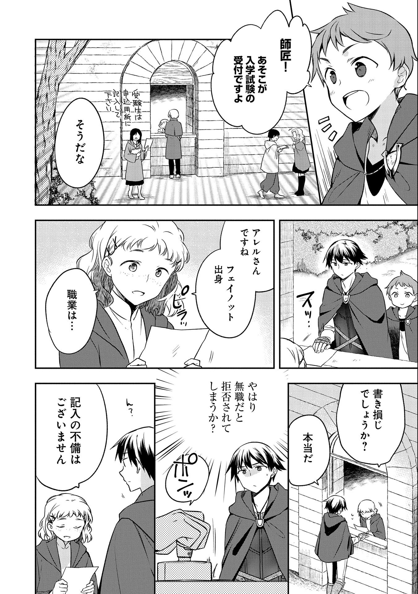 無職の英雄 別にスキルなんか要らなかったんだが 第15話 - Page 6